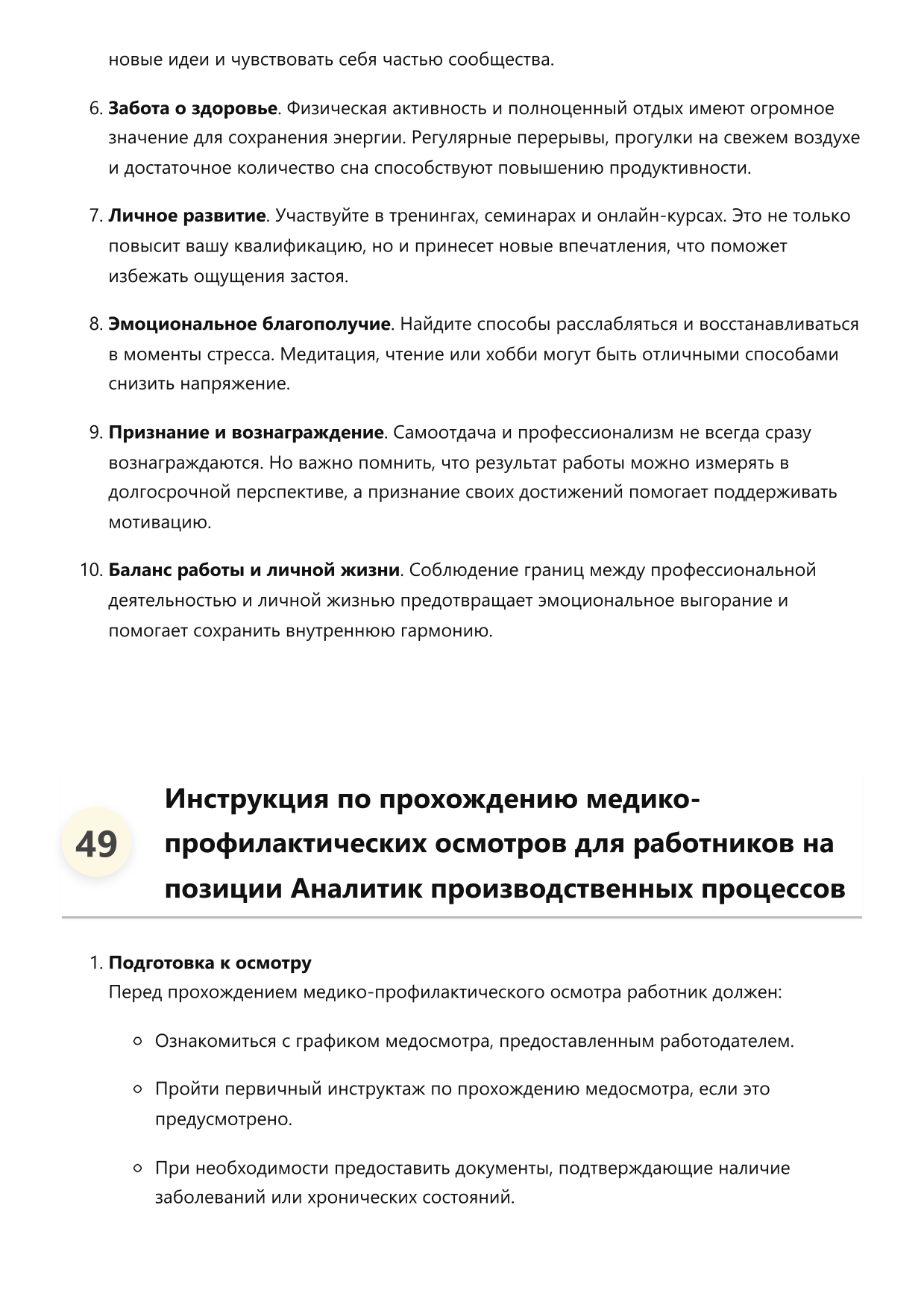 Аналитик производственных процессов фото