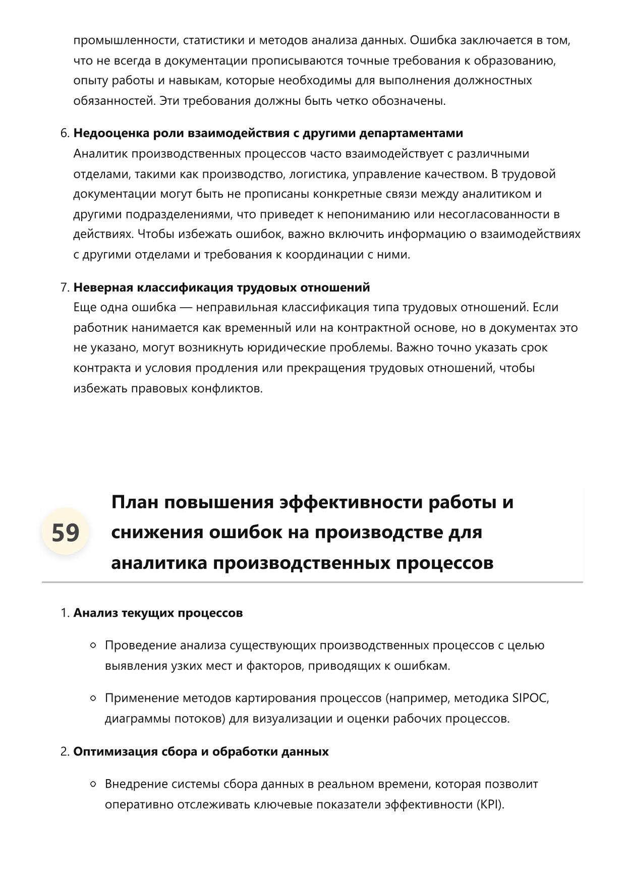 Аналитик производственных процессов фото