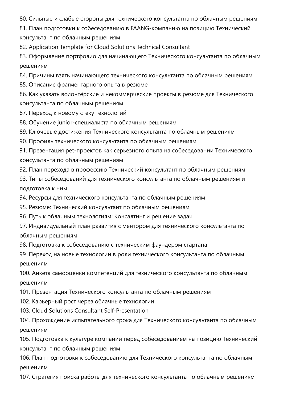Технический консультант по облачным решениям фото