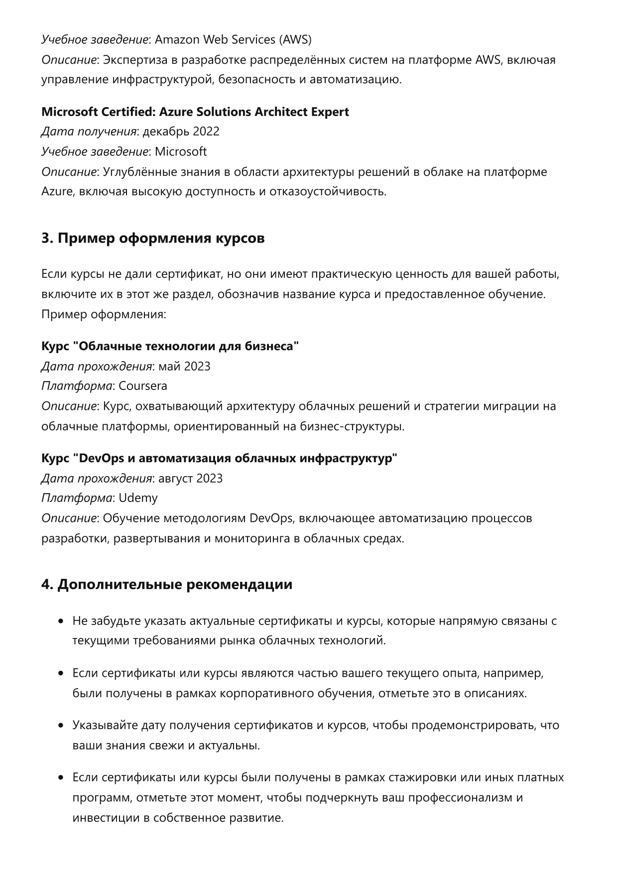 Технический консультант по облачным решениям фото