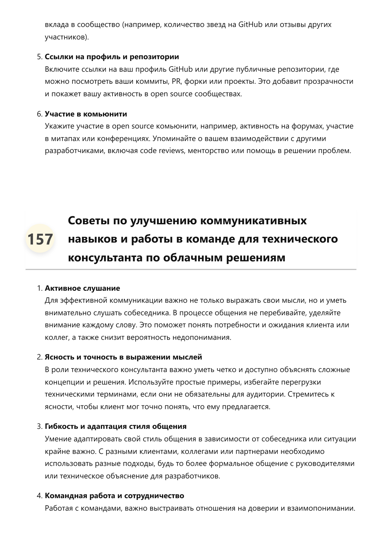 Технический консультант по облачным решениям фото