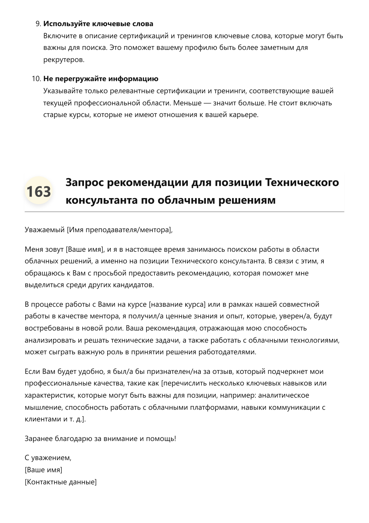 Технический консультант по облачным решениям фото