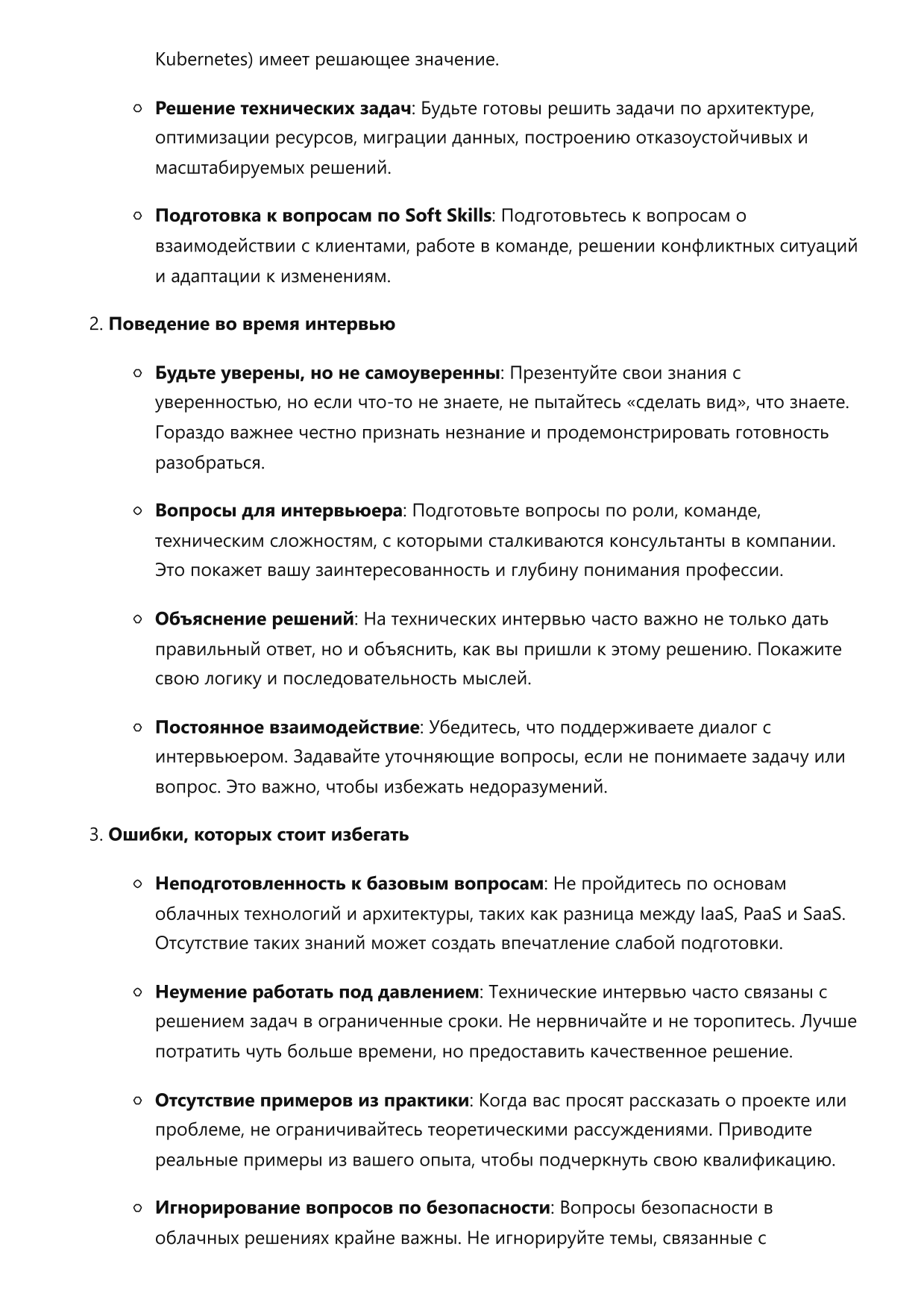 Технический консультант по облачным решениям фото