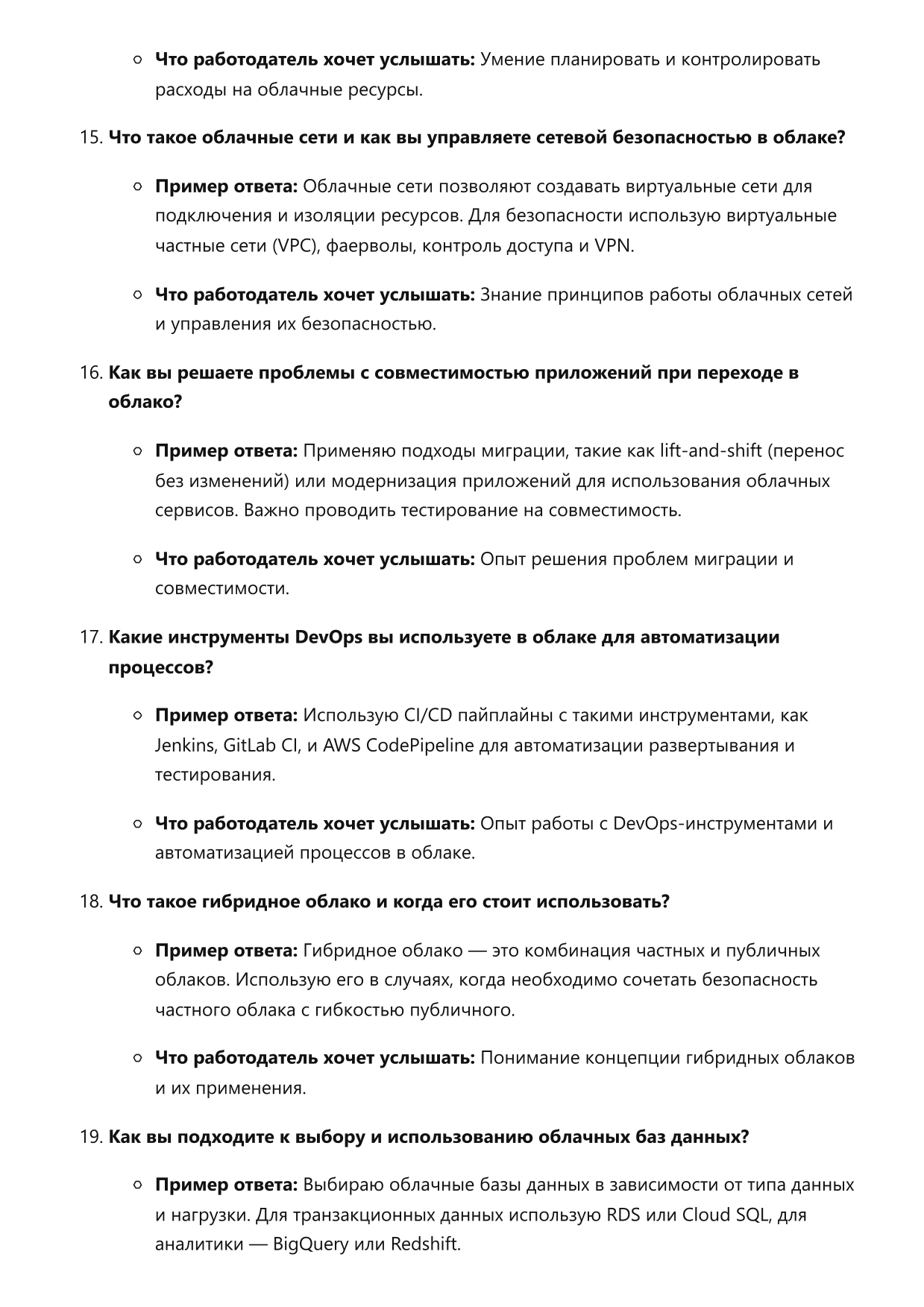 Технический консультант по облачным решениям фото
