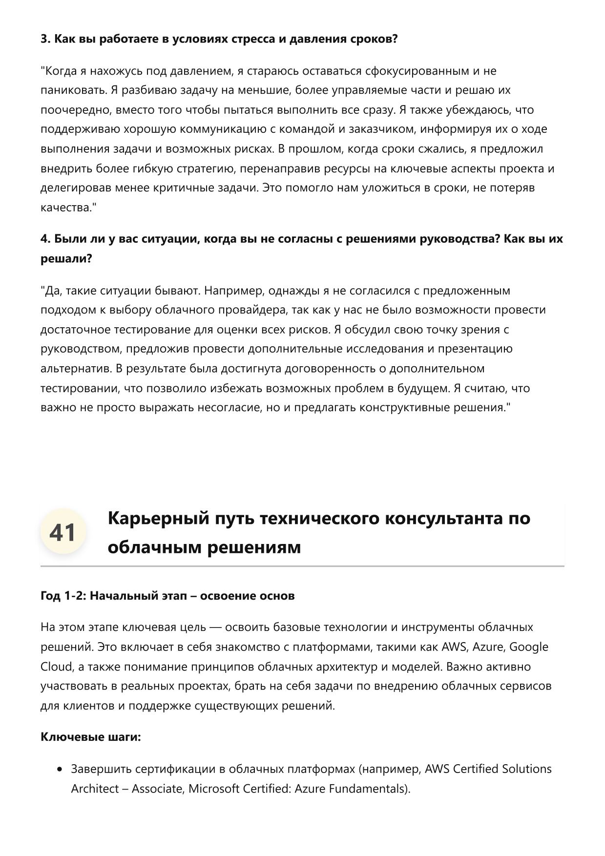 Технический консультант по облачным решениям фото