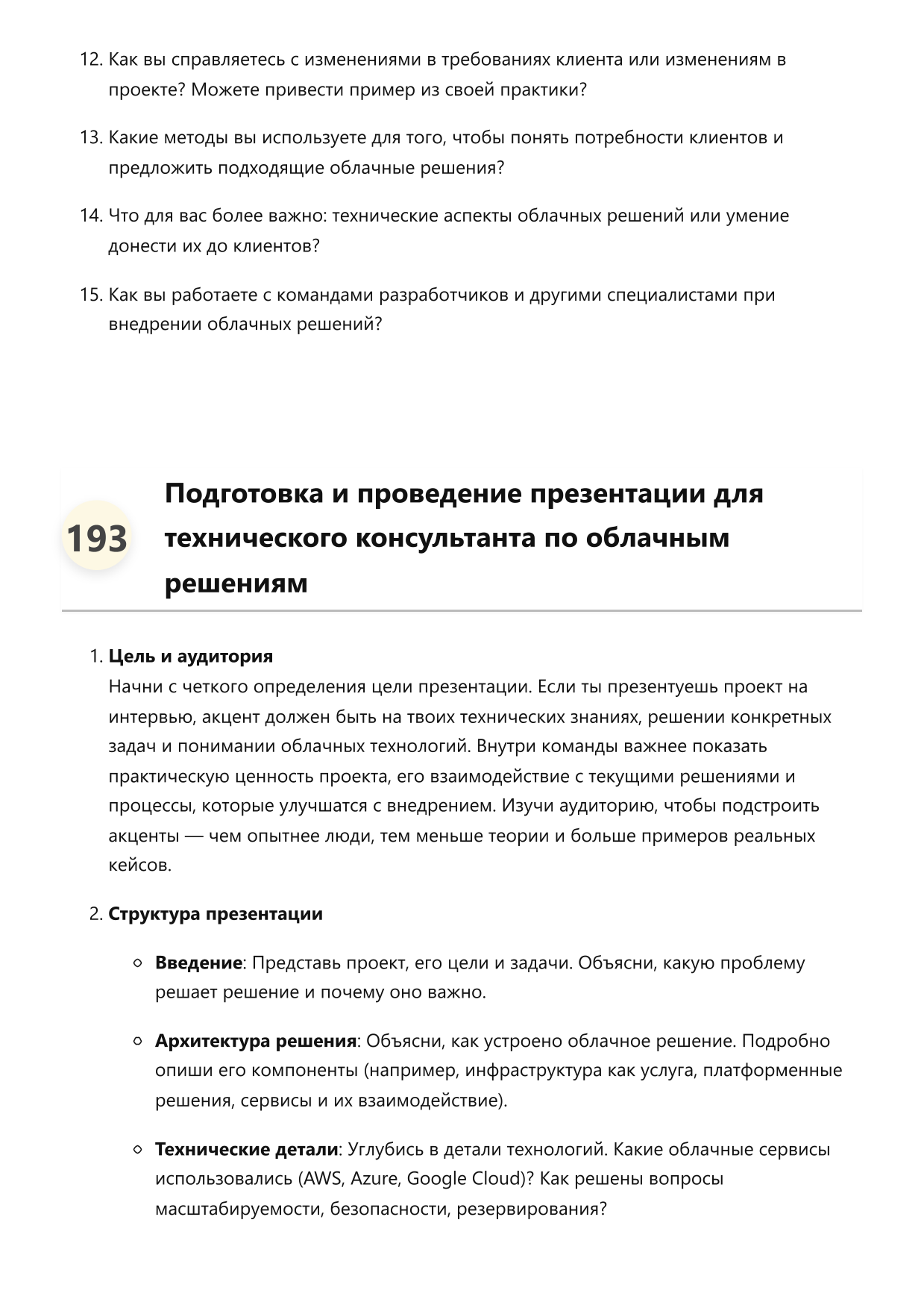 Технический консультант по облачным решениям фото
