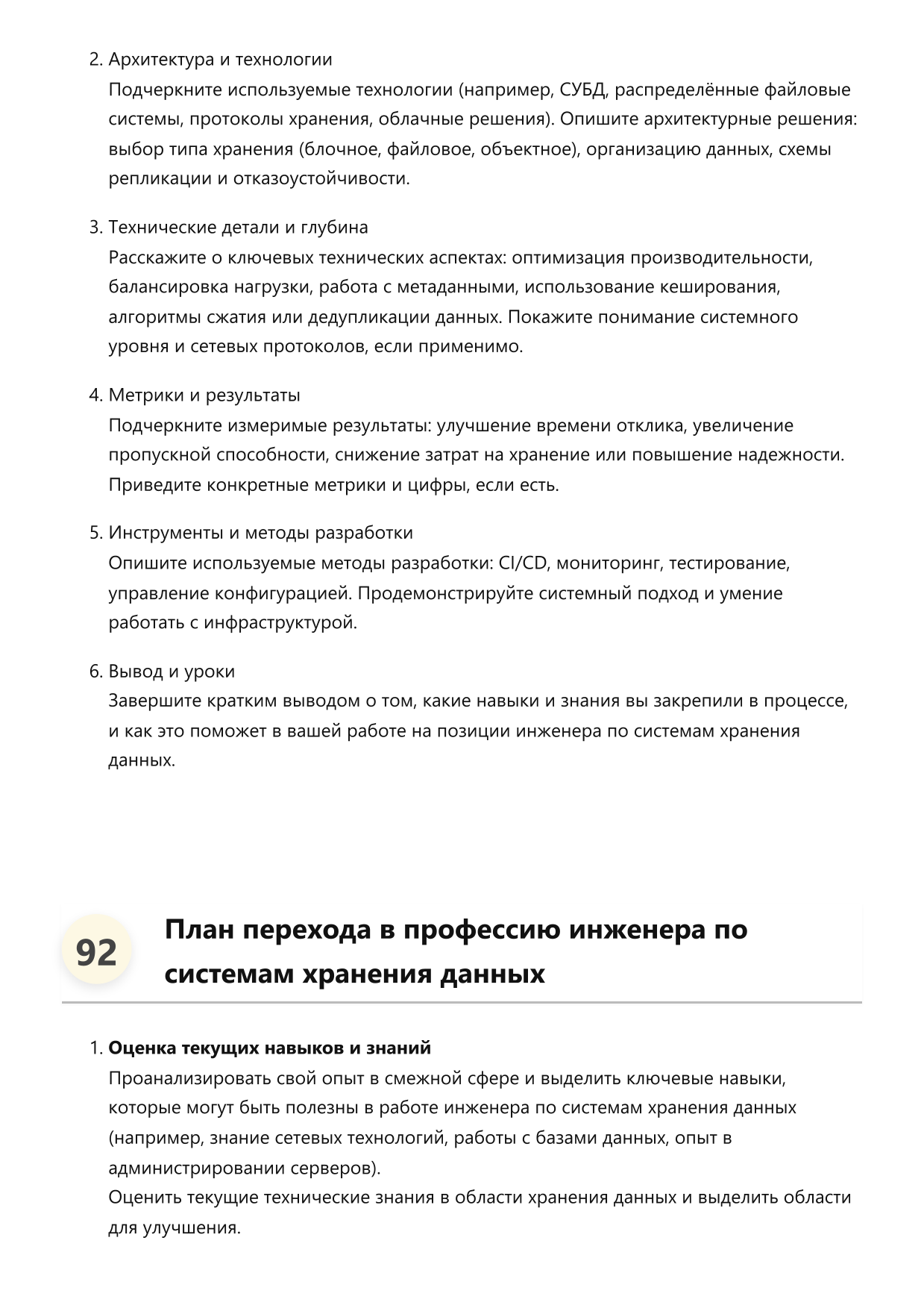 Инженер по системам хранения данных фото