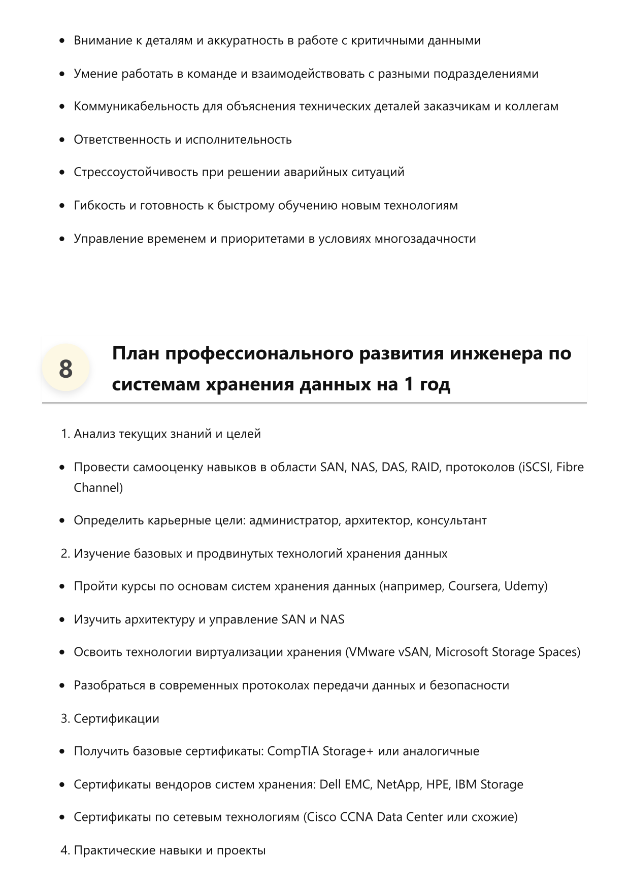Инженер по системам хранения данных фото