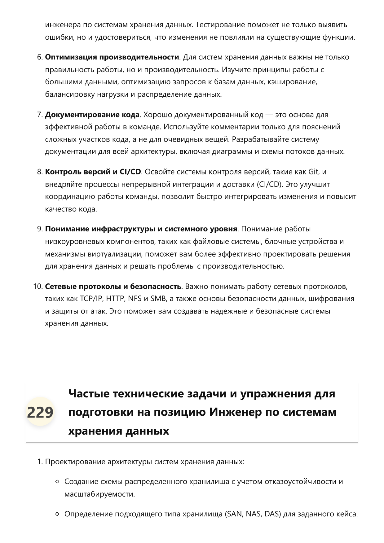 Инженер по системам хранения данных фото
