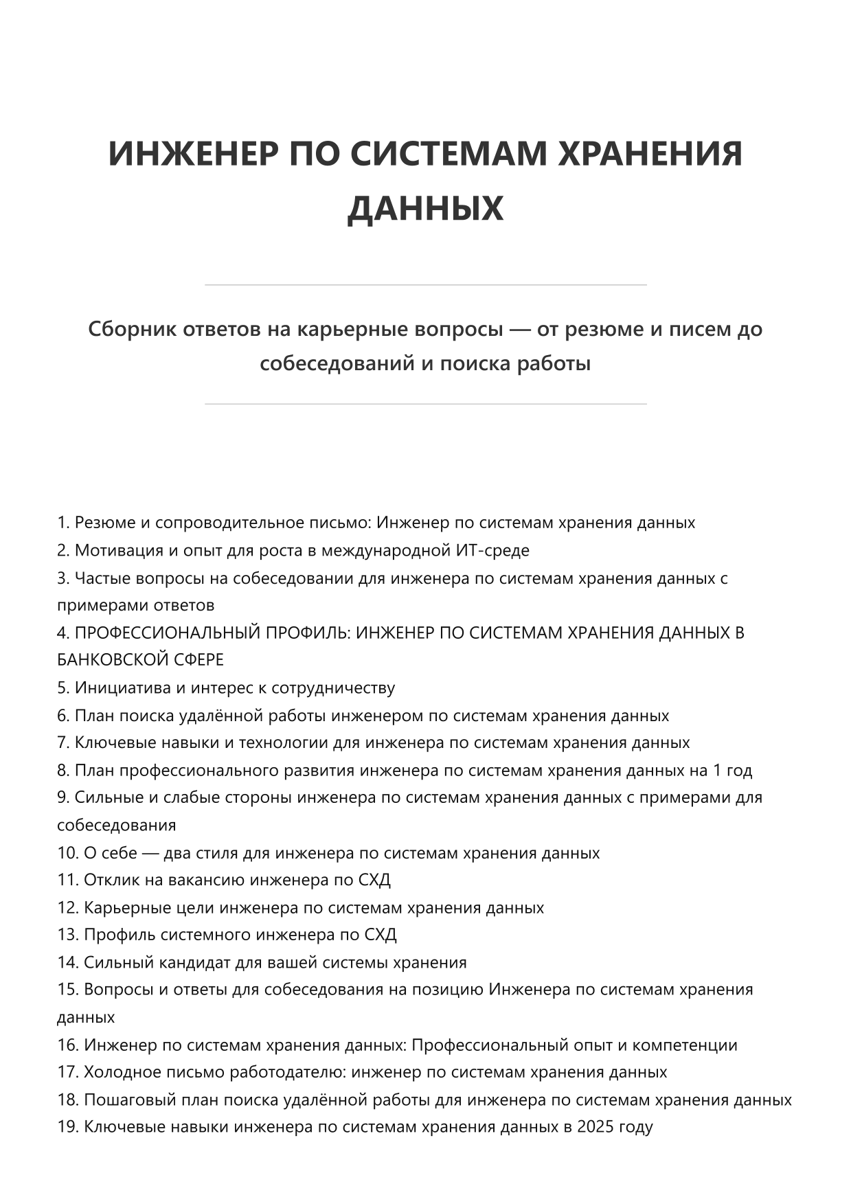 Инженер по системам хранения данных фото
