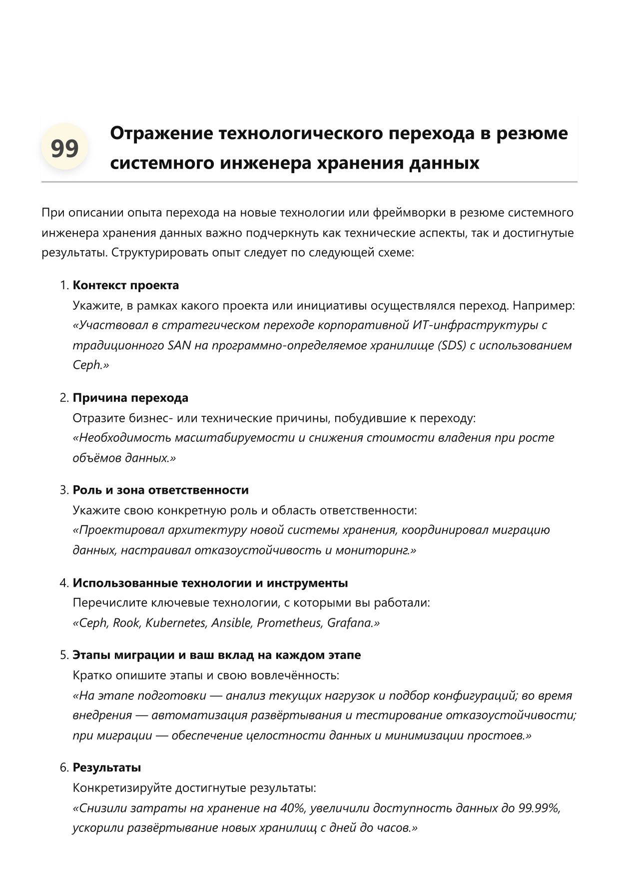 Инженер по системам хранения данных фото