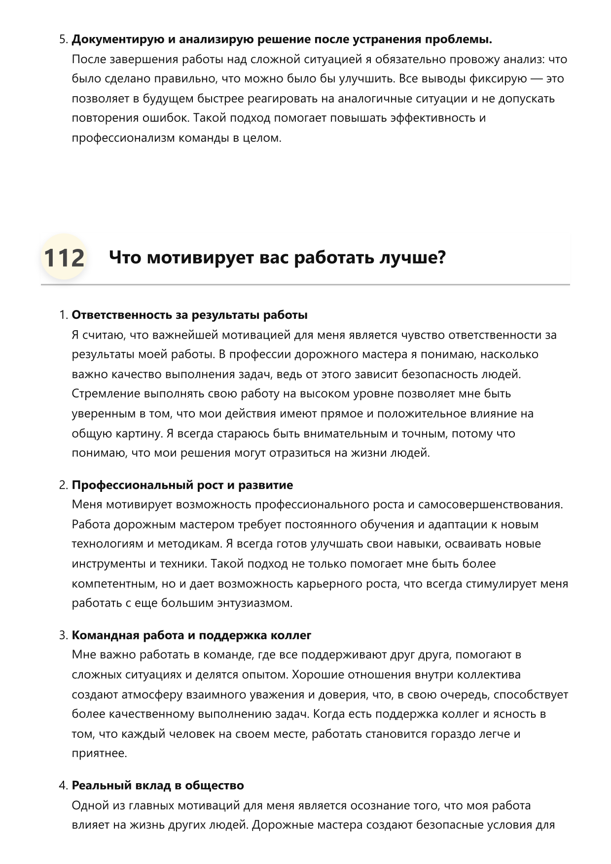 Дорожный мастер фото
