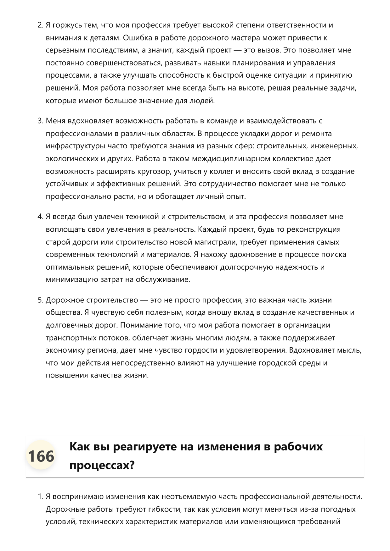 Дорожный мастер фото