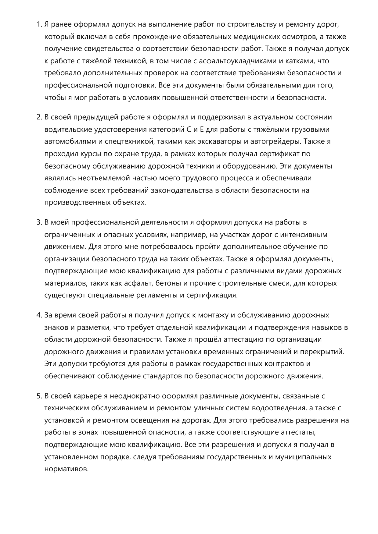Дорожный мастер фото