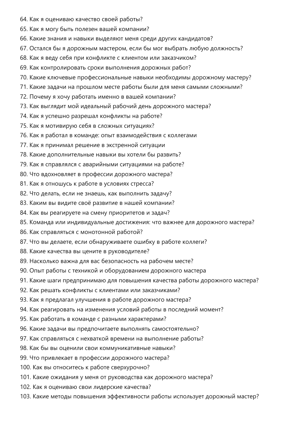 Дорожный мастер фото