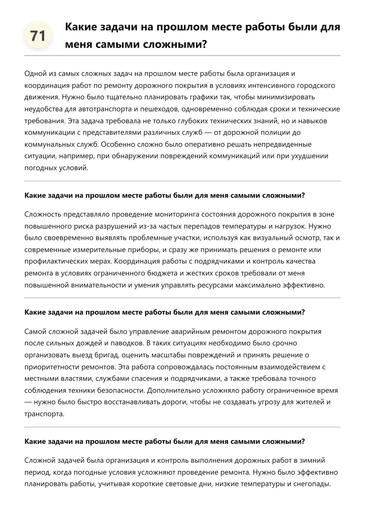 Дорожный мастер фото