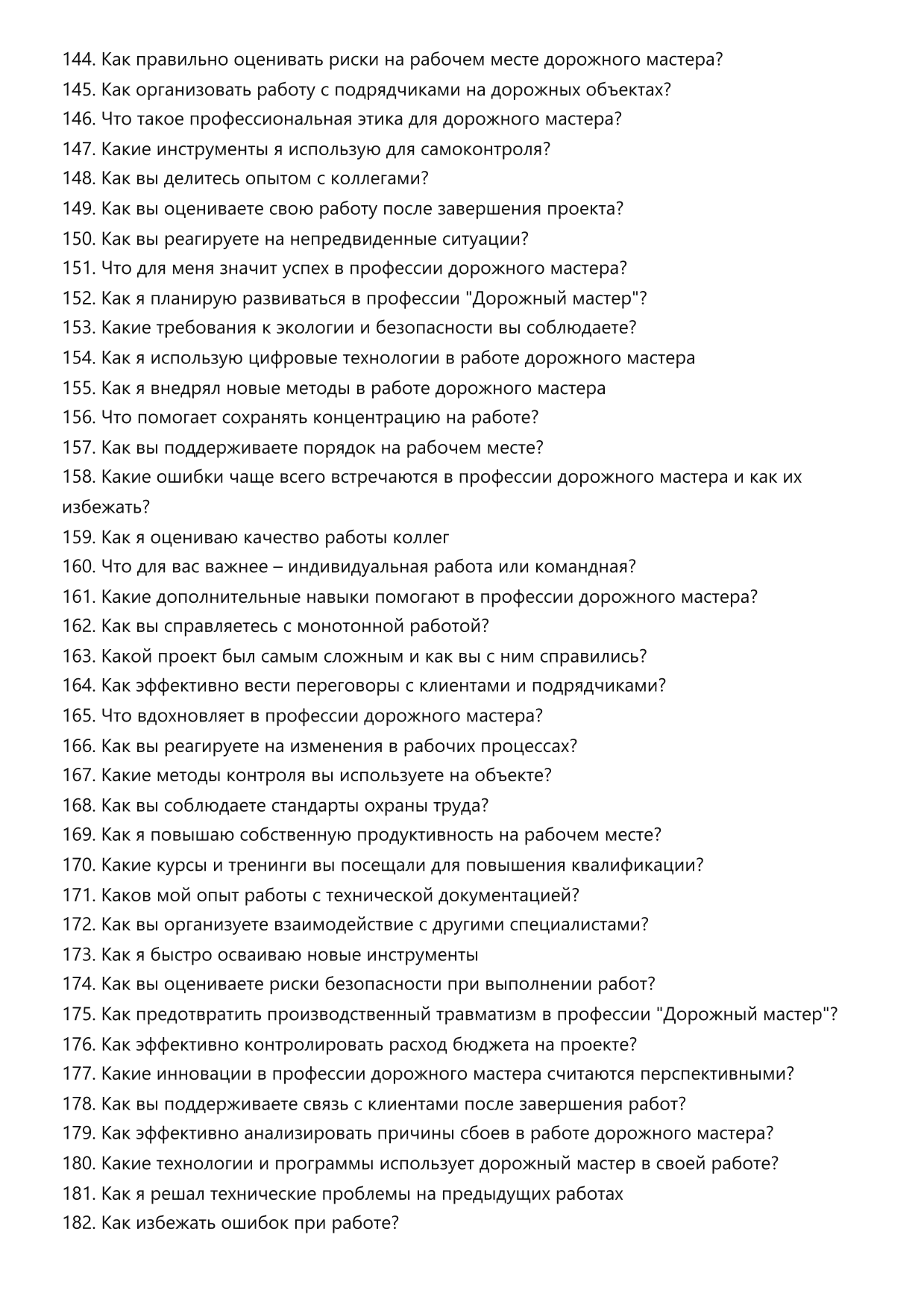 Дорожный мастер фото
