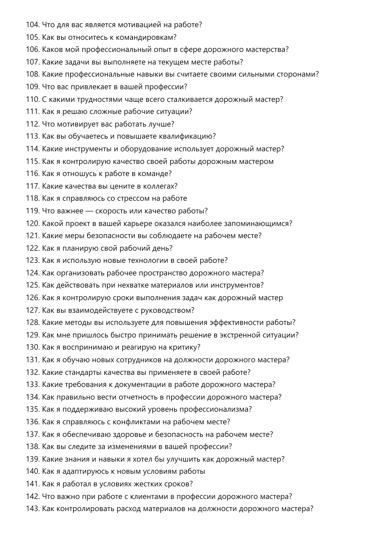 Дорожный мастер фото