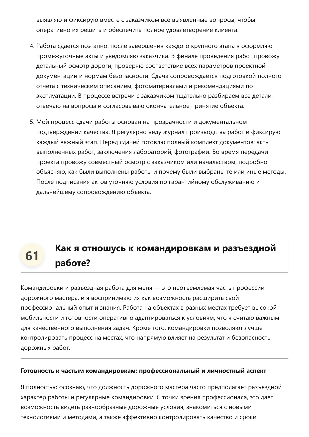 Дорожный мастер фото