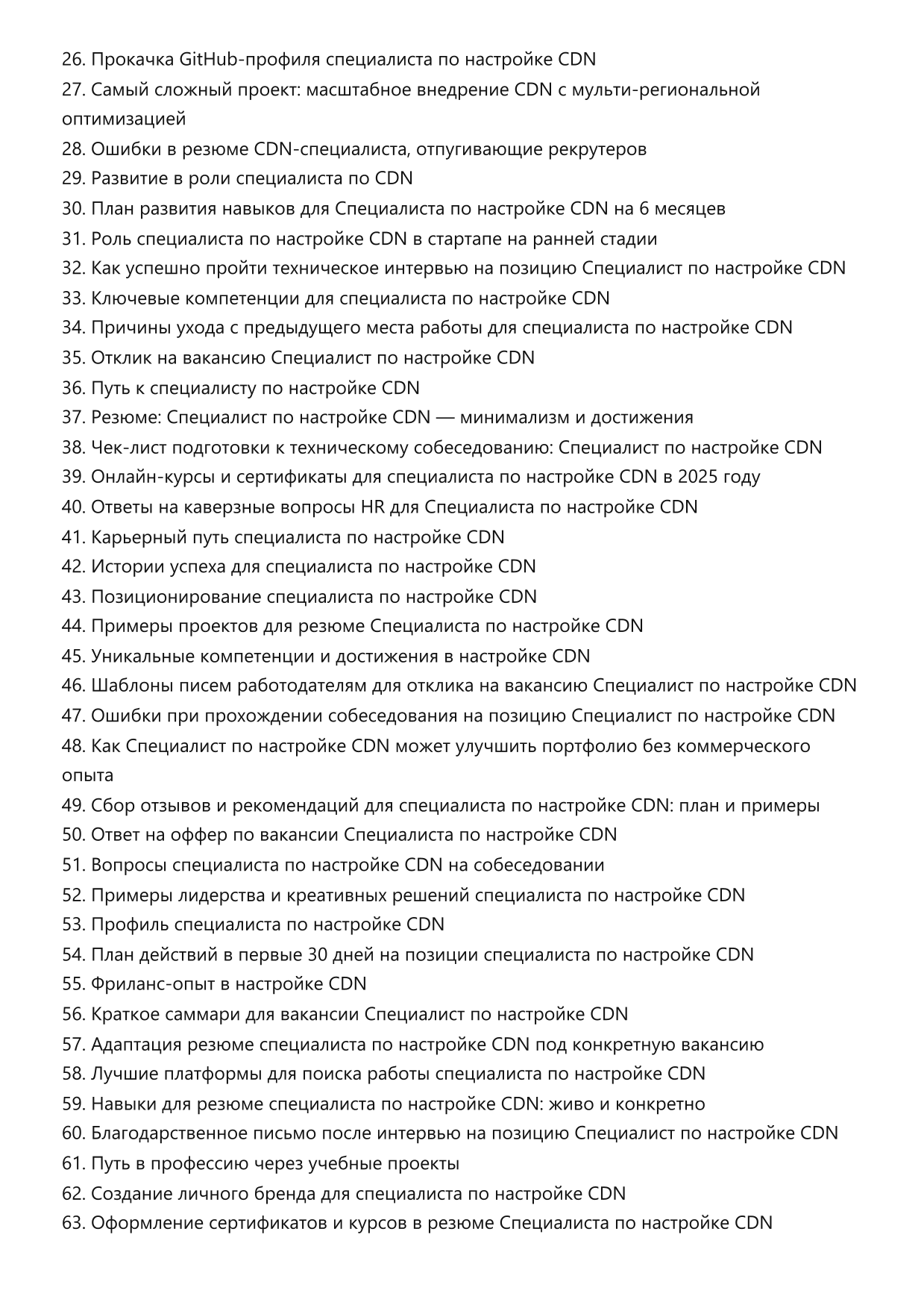 Специалист по настройке CDN фото