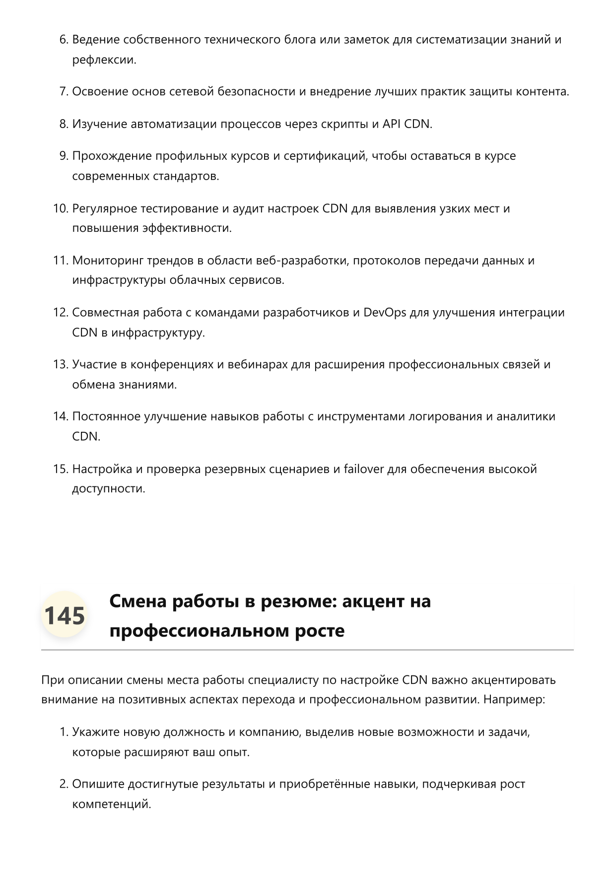 Специалист по настройке CDN фото