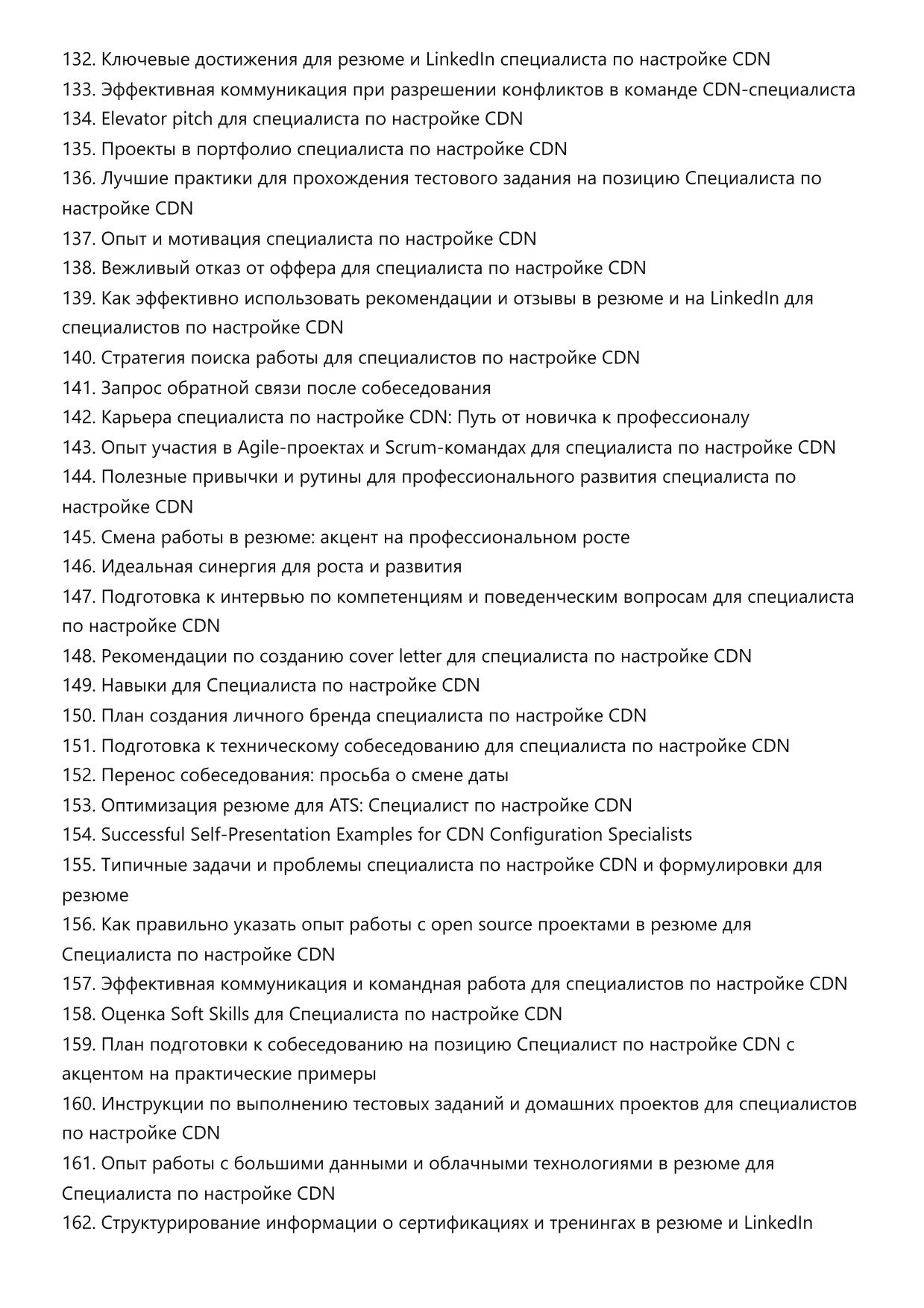 Специалист по настройке CDN фото
