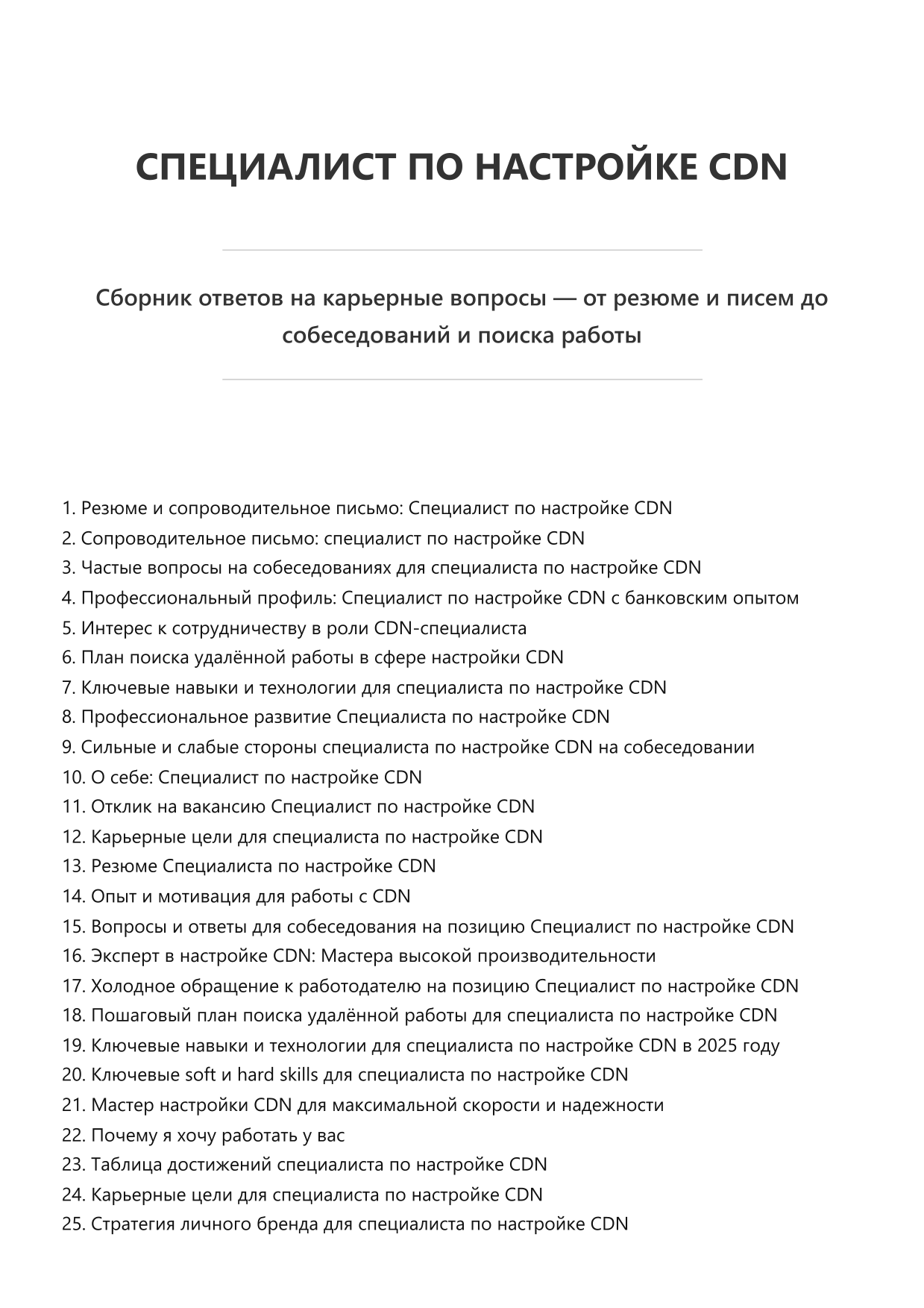 Специалист по настройке CDN фото
