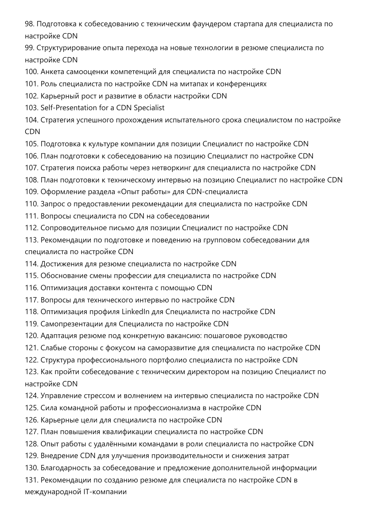 Специалист по настройке CDN фото