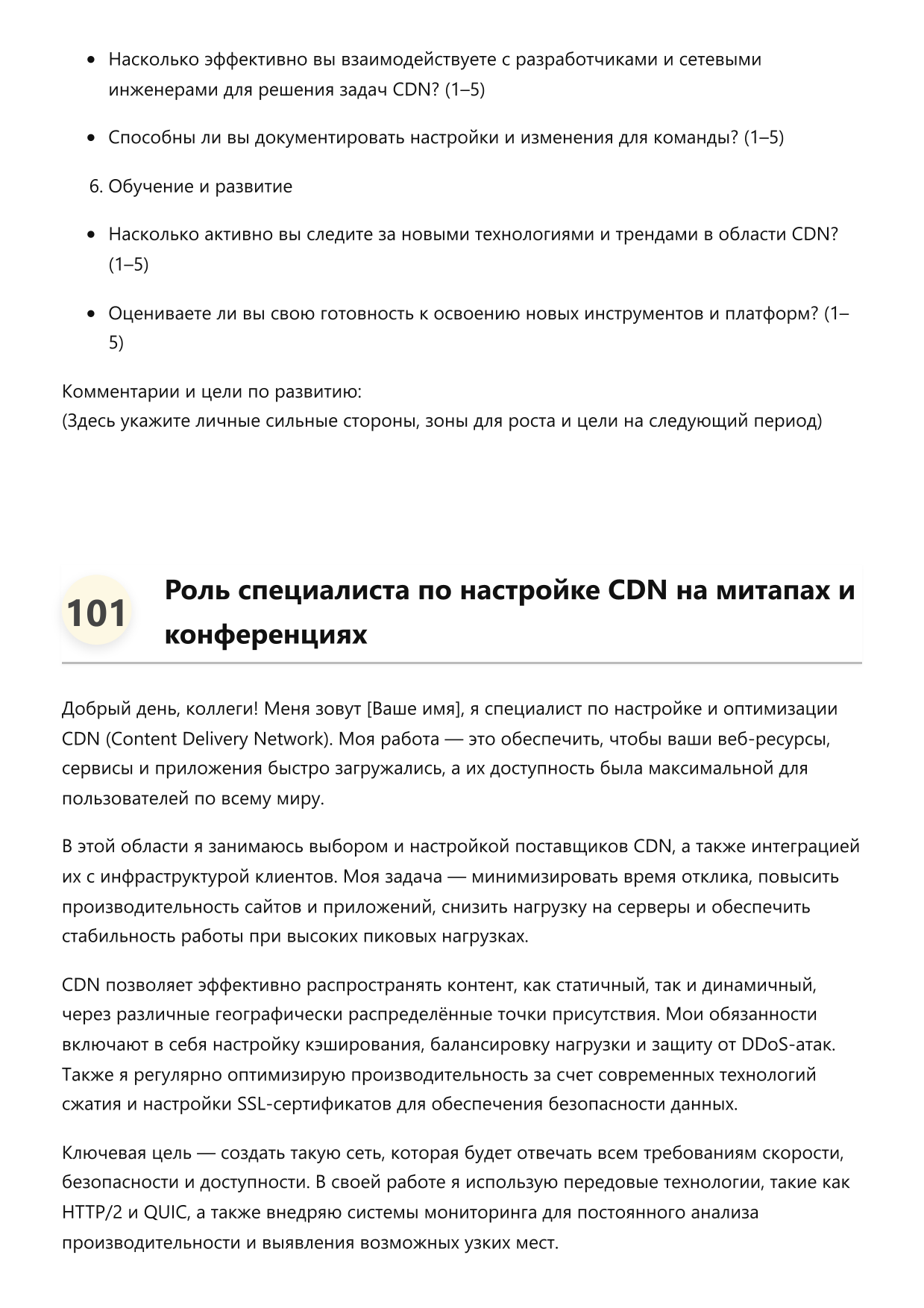 Специалист по настройке CDN фото