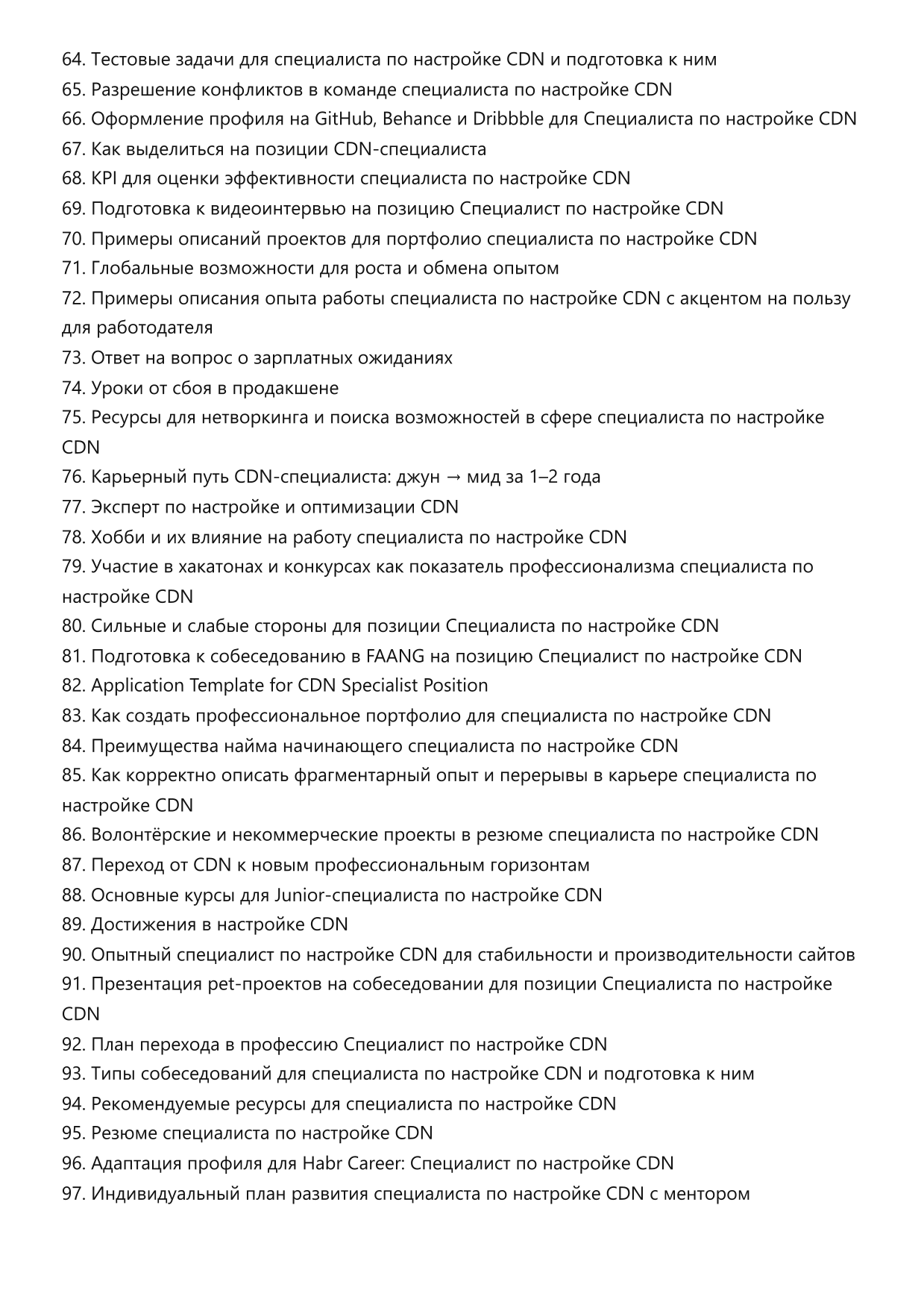 Специалист по настройке CDN фото