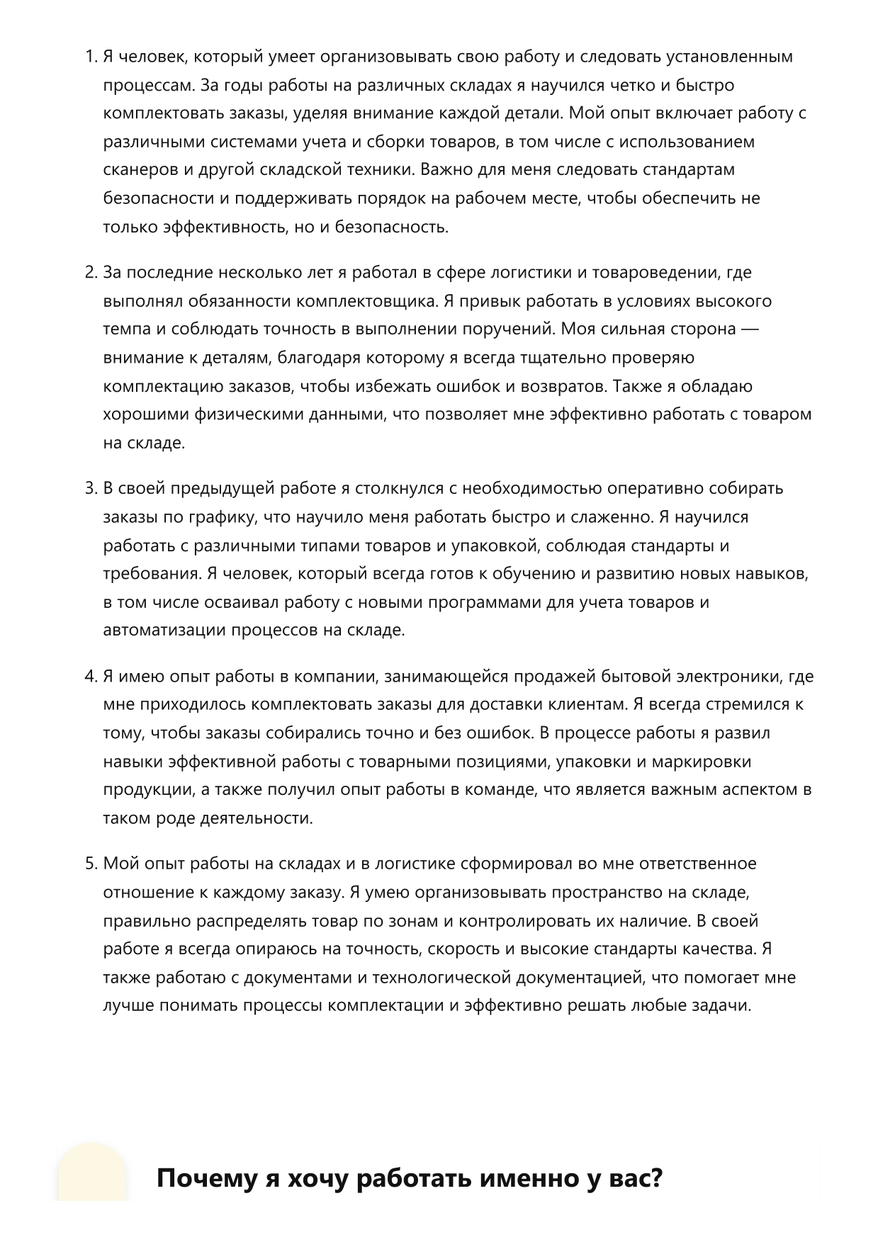 Комплектовщик фото