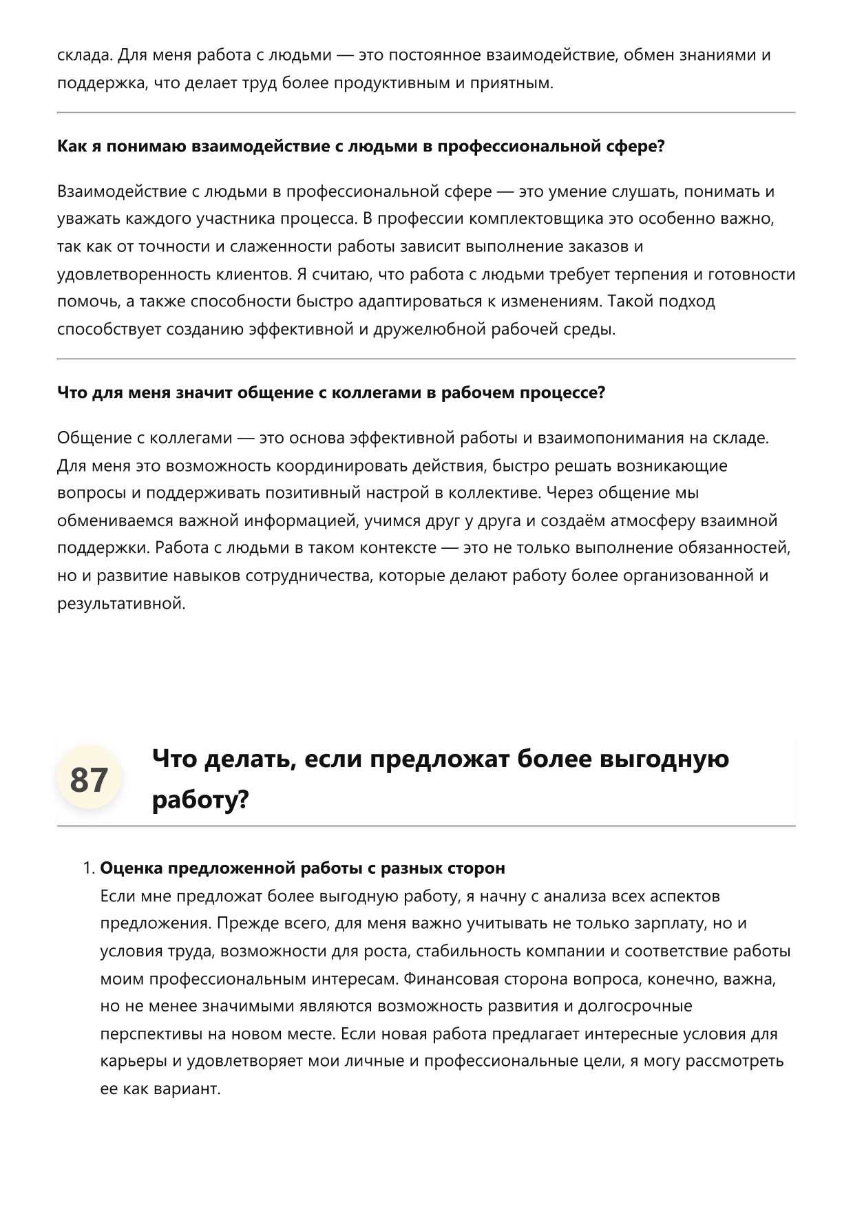 Комплектовщик фото