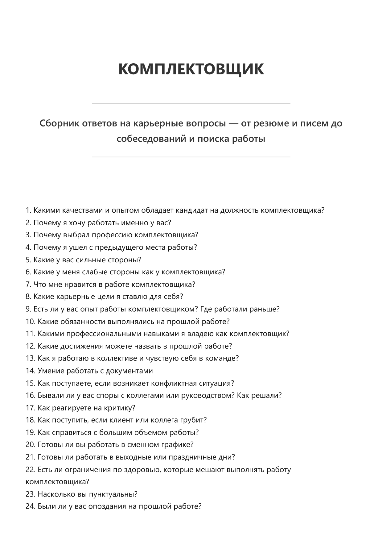 Комплектовщик фото