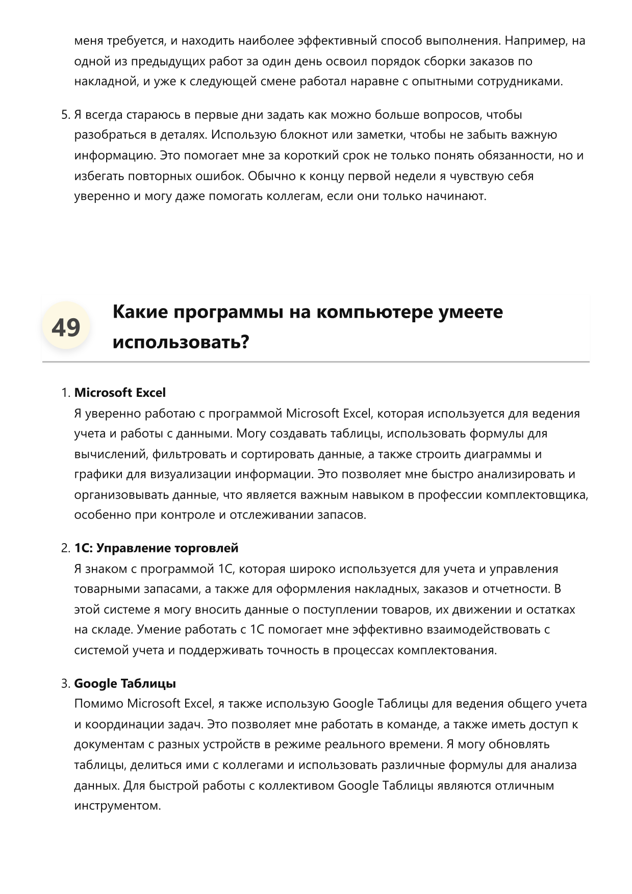 Комплектовщик фото