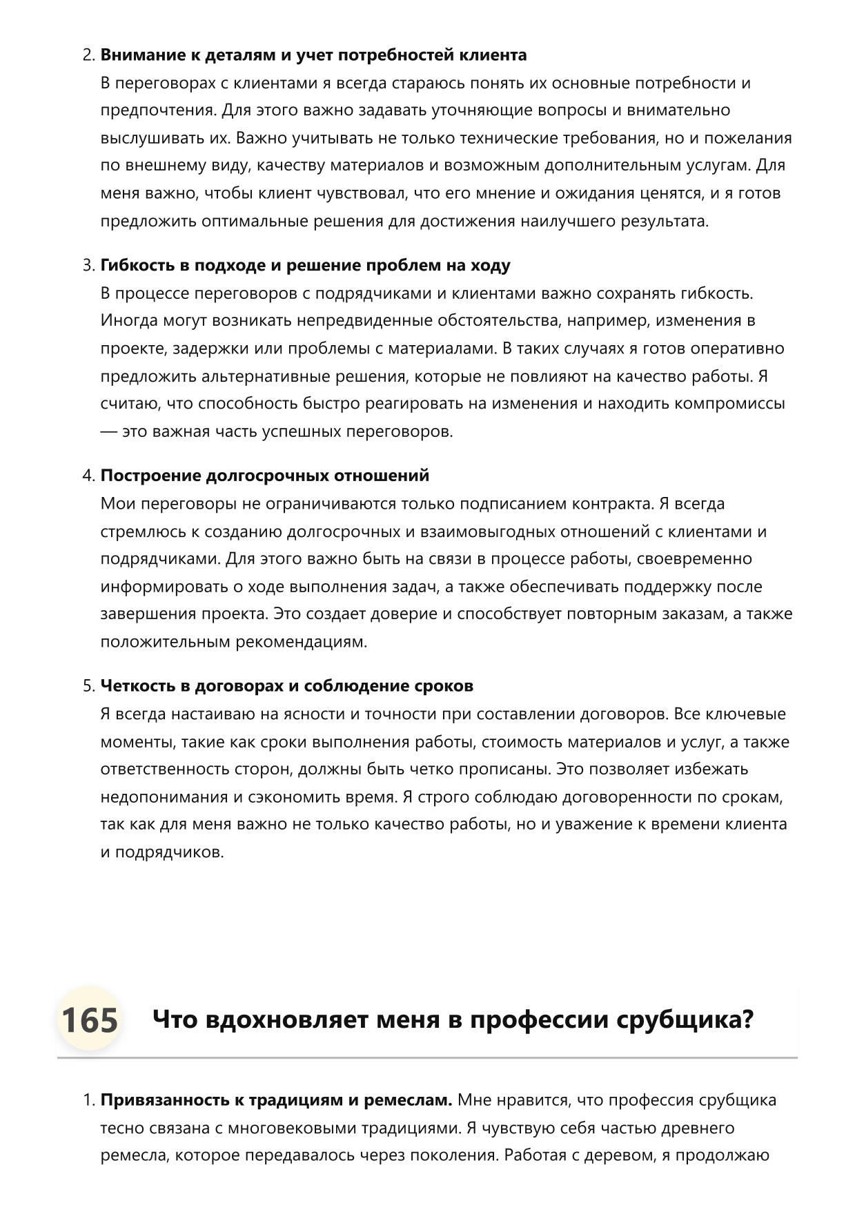 Срубщик фото