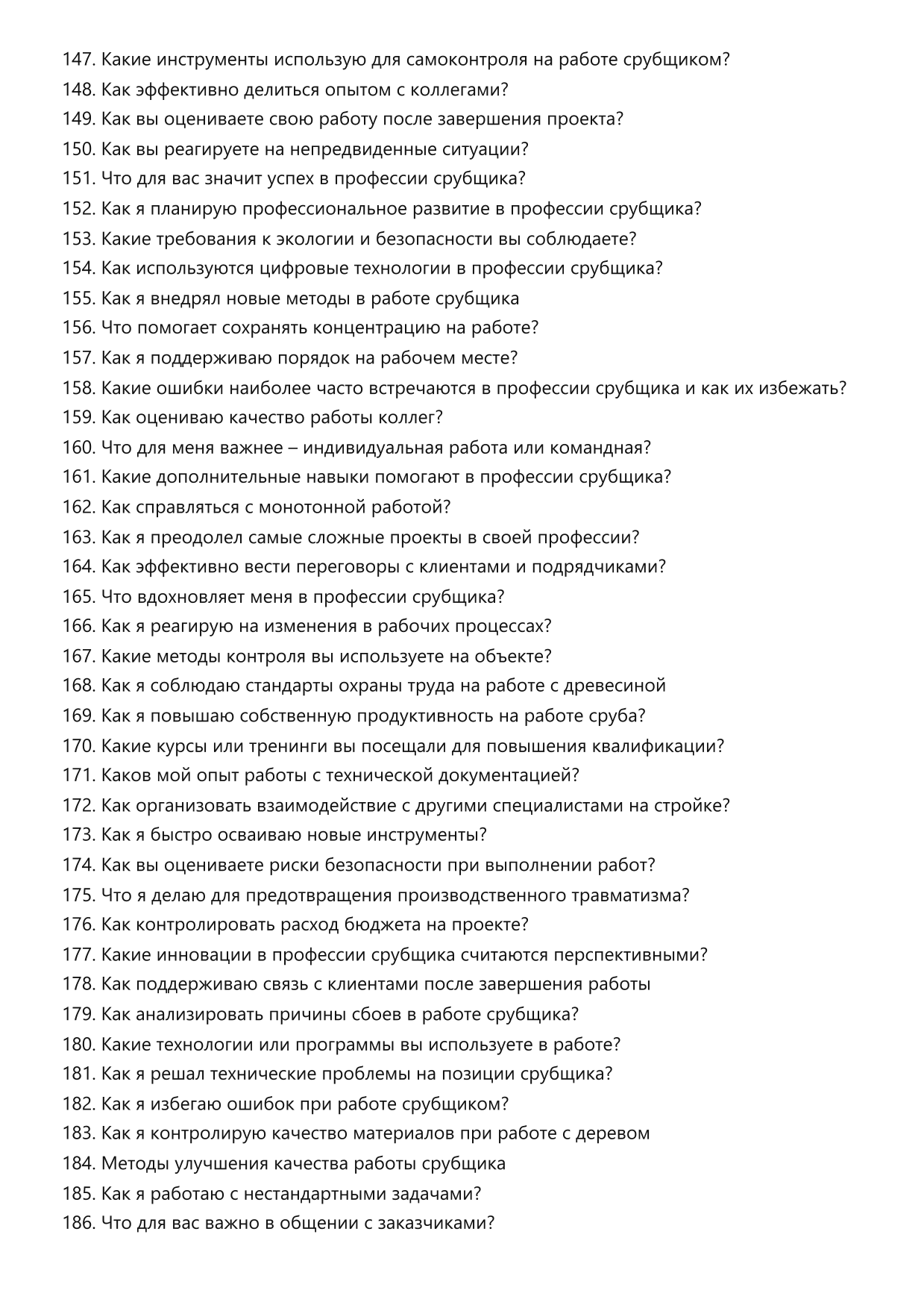 Срубщик фото