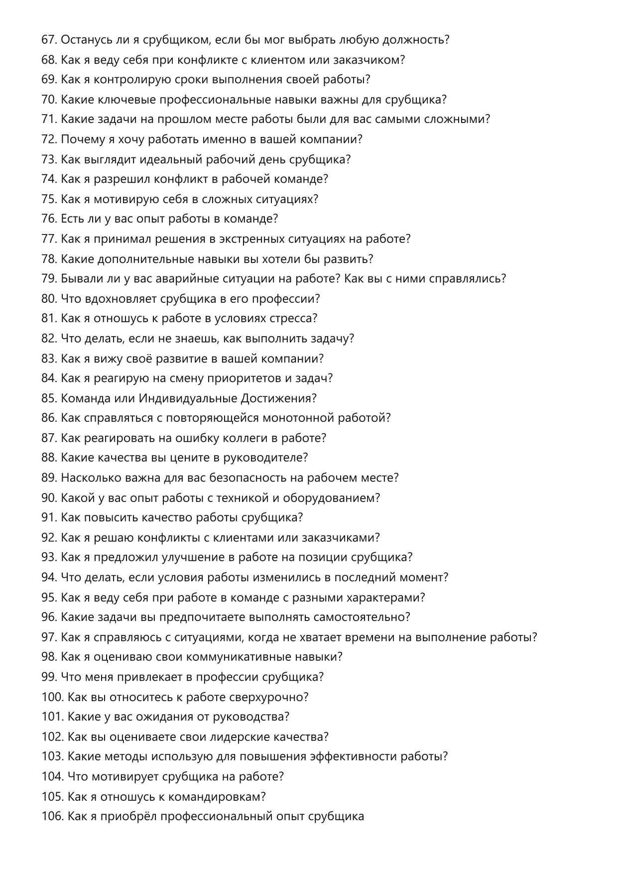 Срубщик фото
