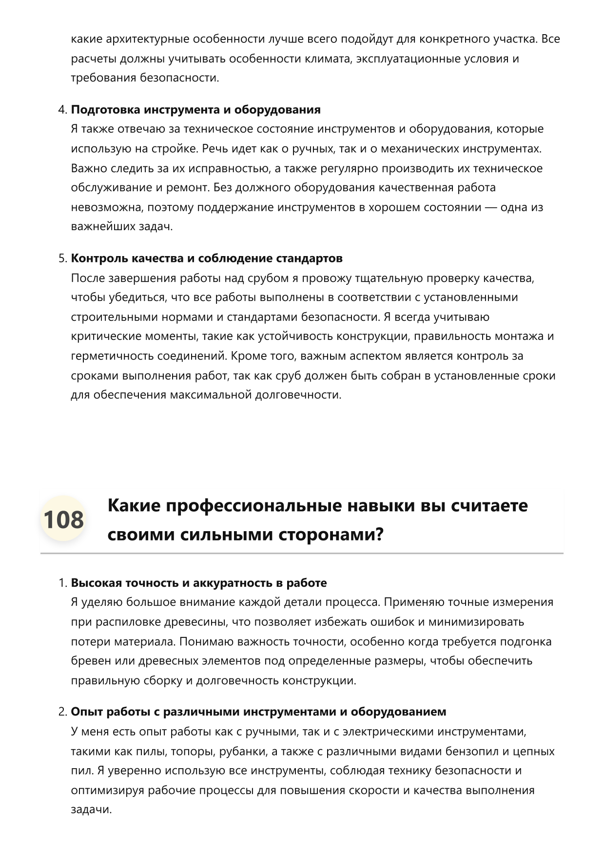 Срубщик фото