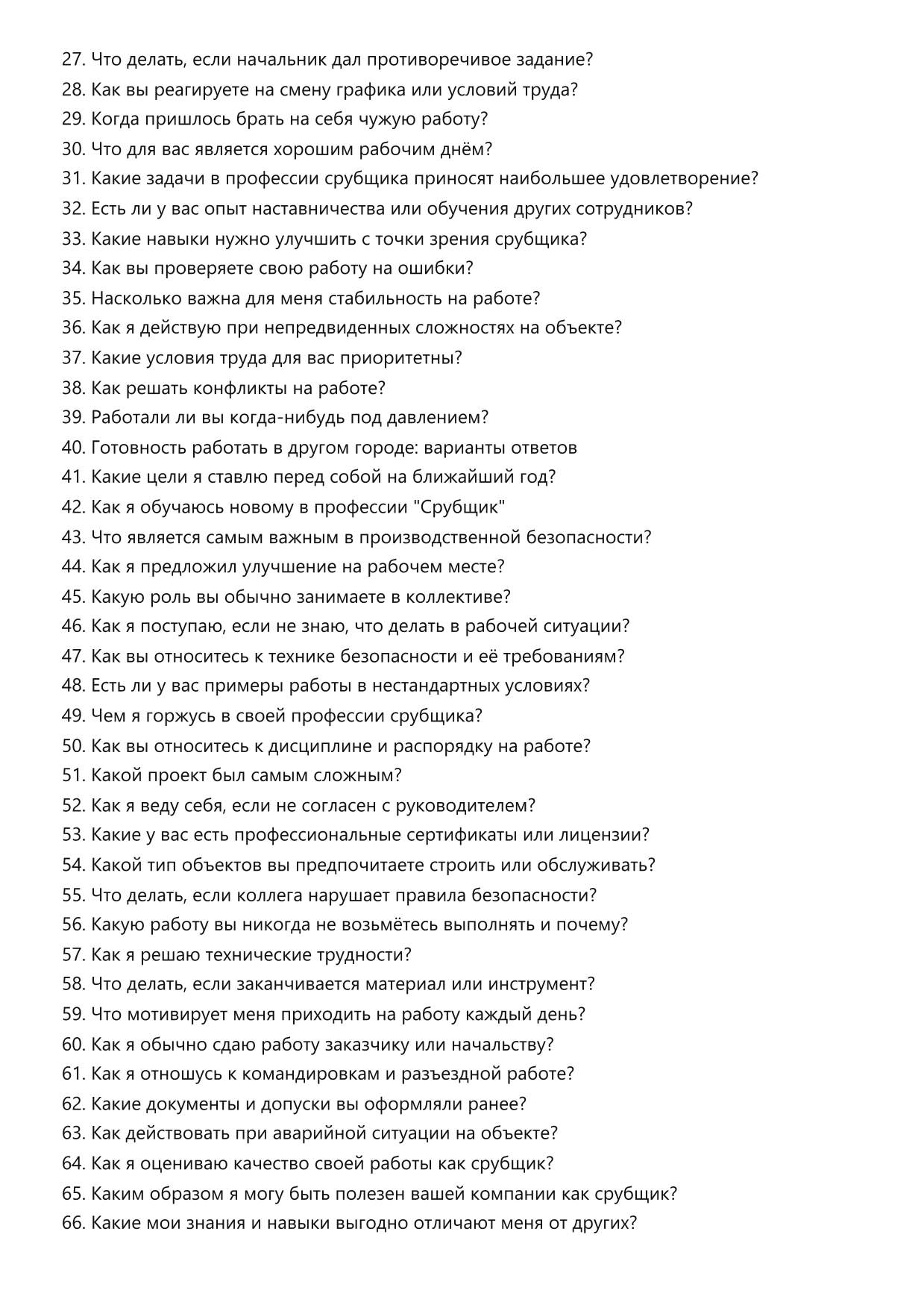 Срубщик фото