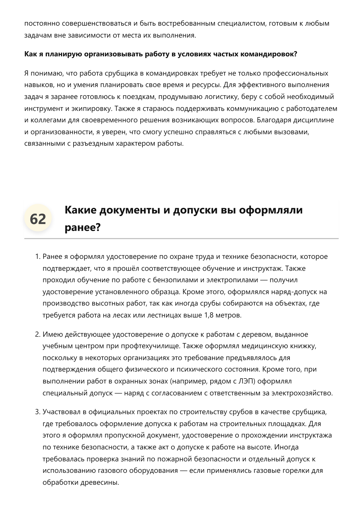 Срубщик фото