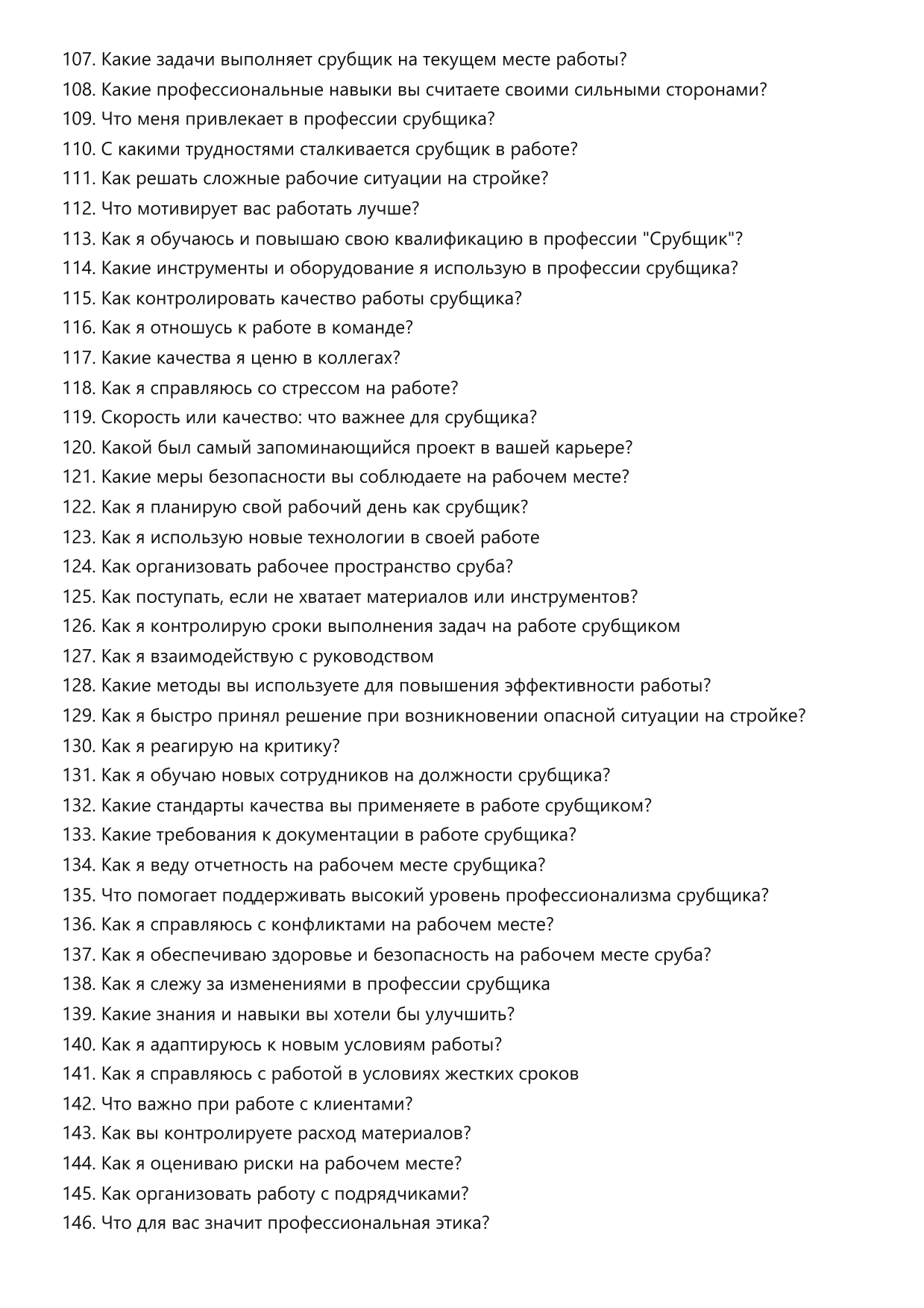 Срубщик фото
