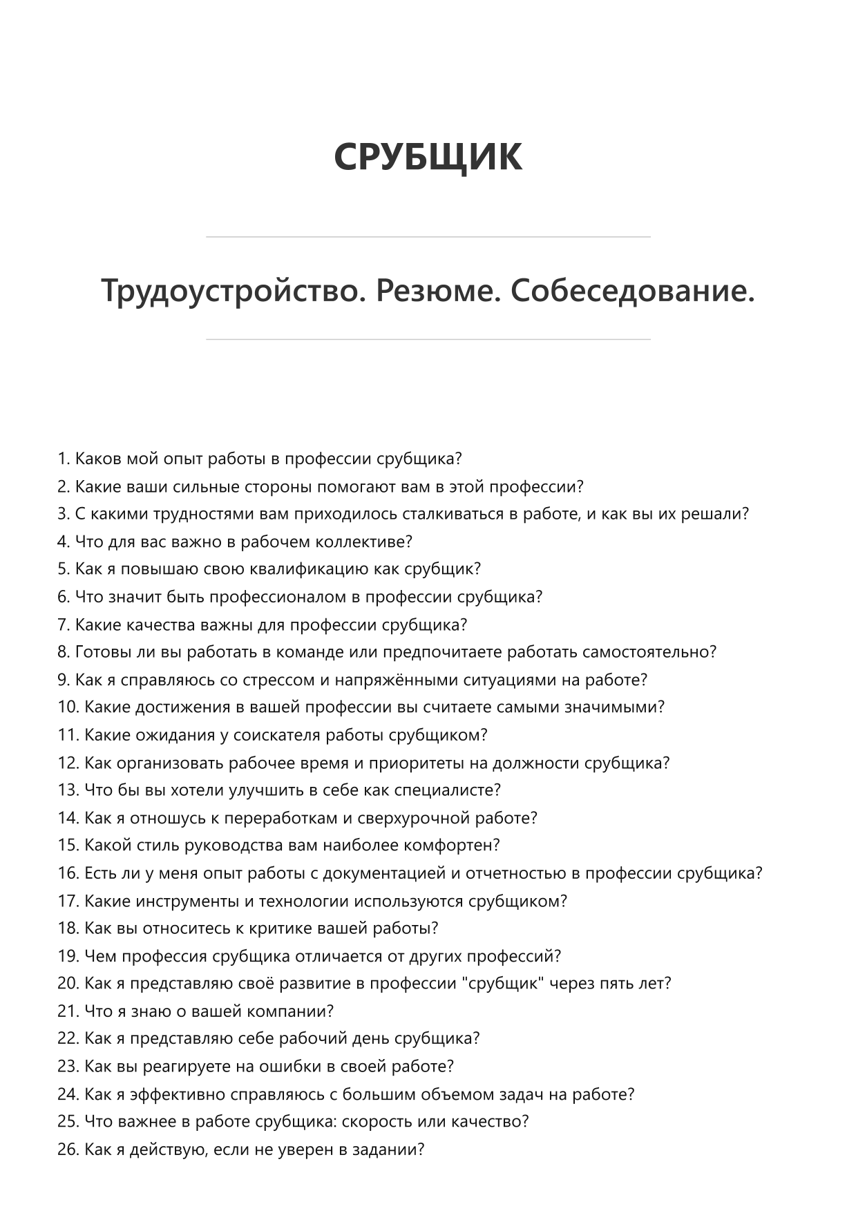 Срубщик фото