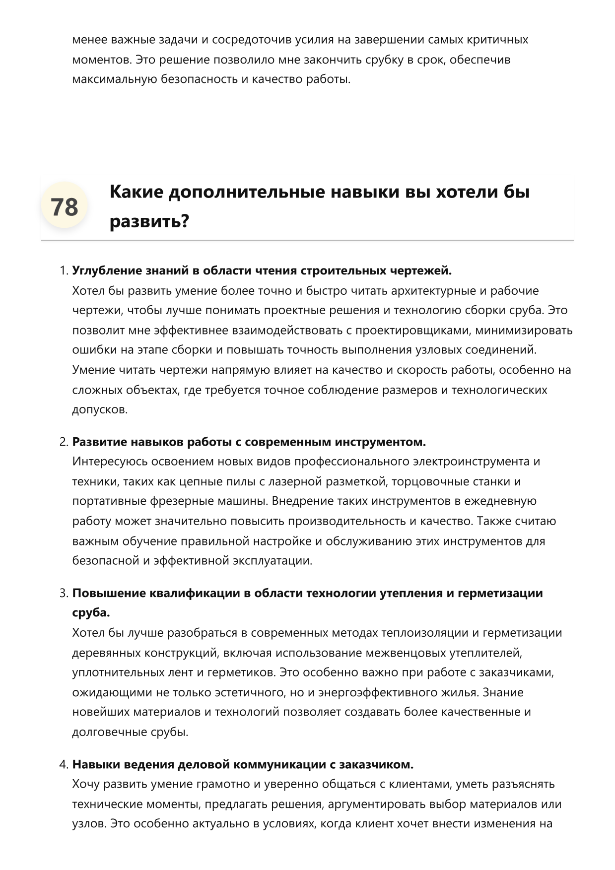 Срубщик фото