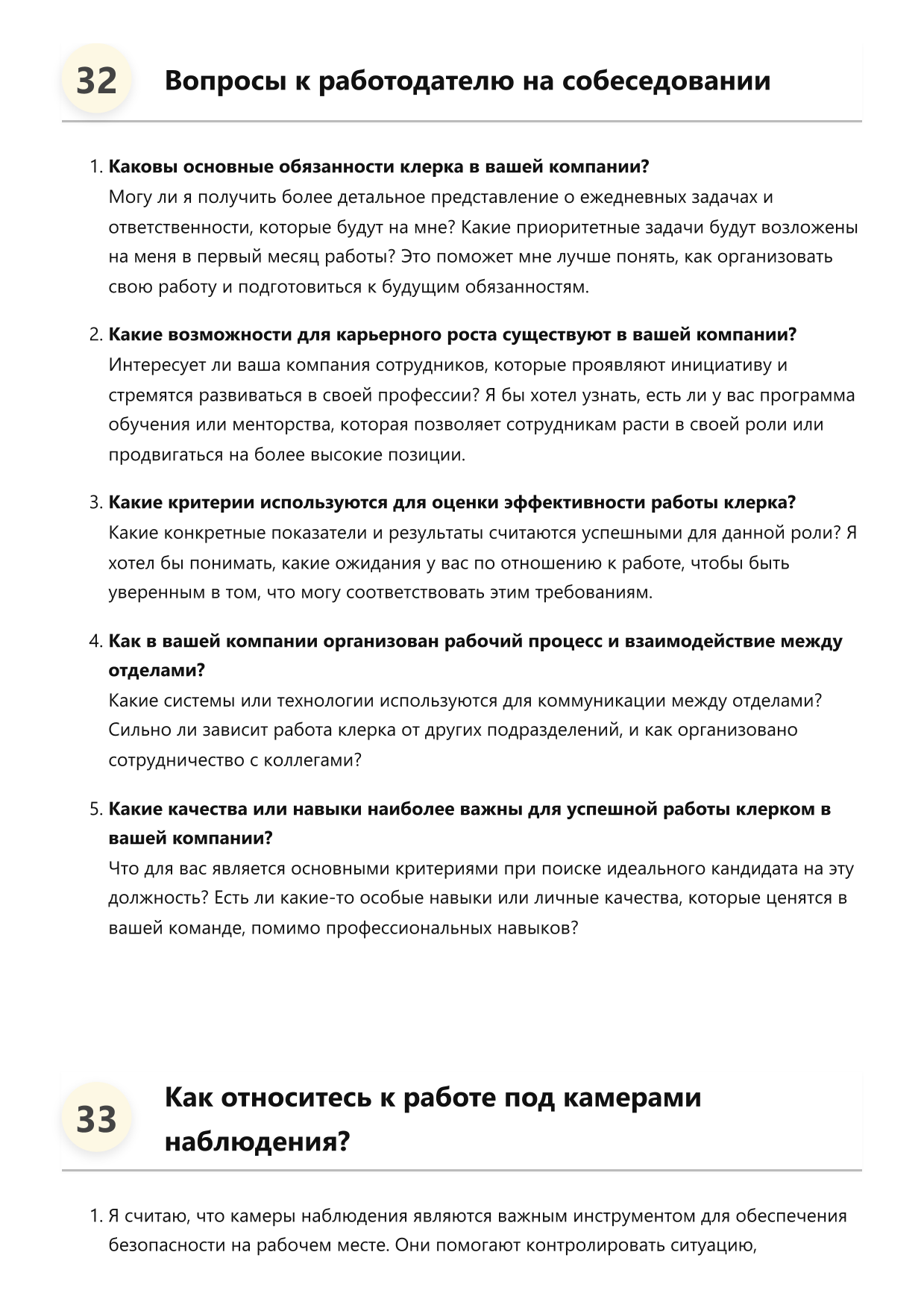 Клерк фото