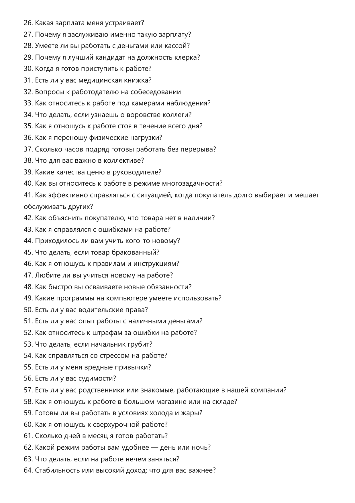 Клерк фото