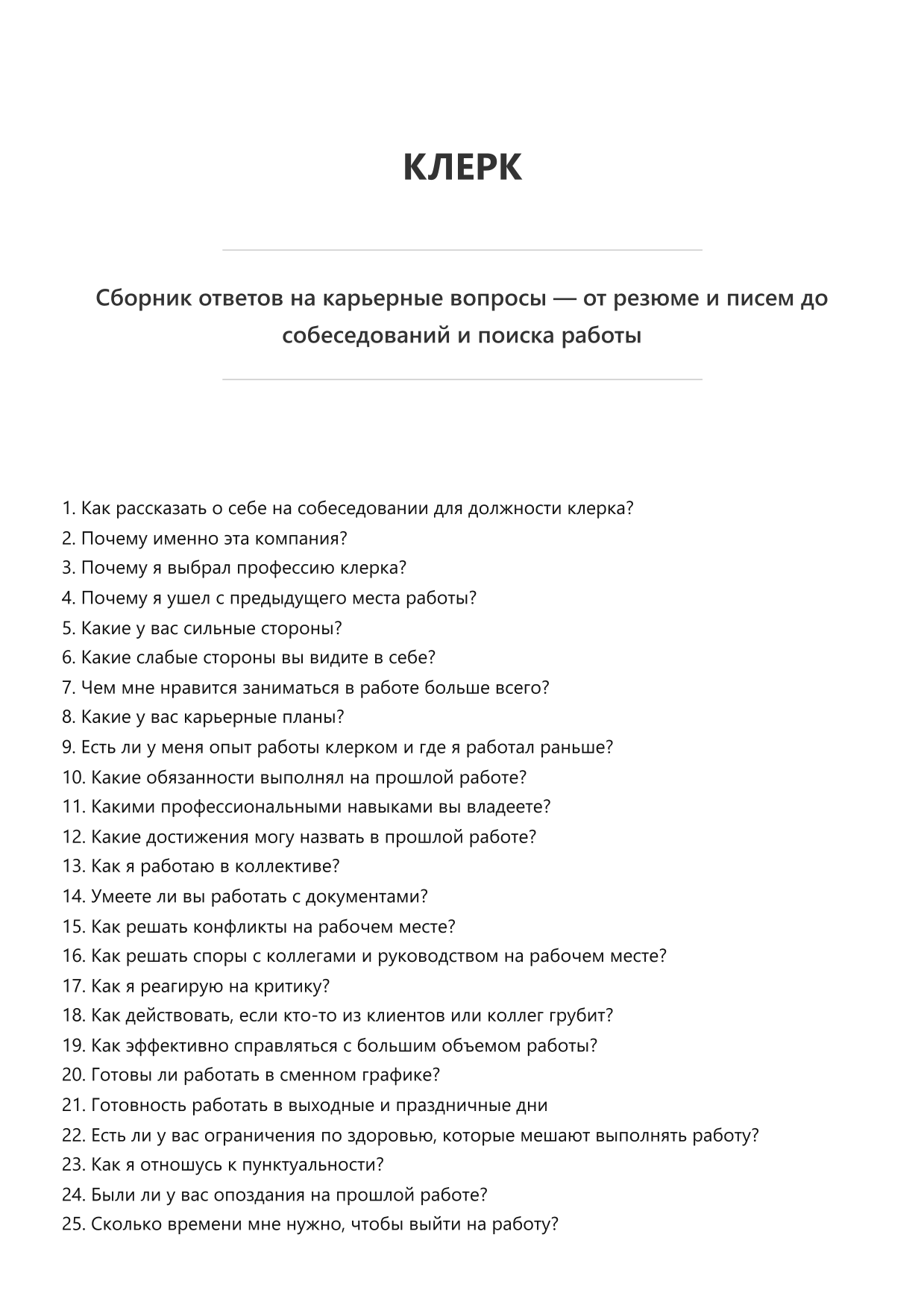 Клерк фото