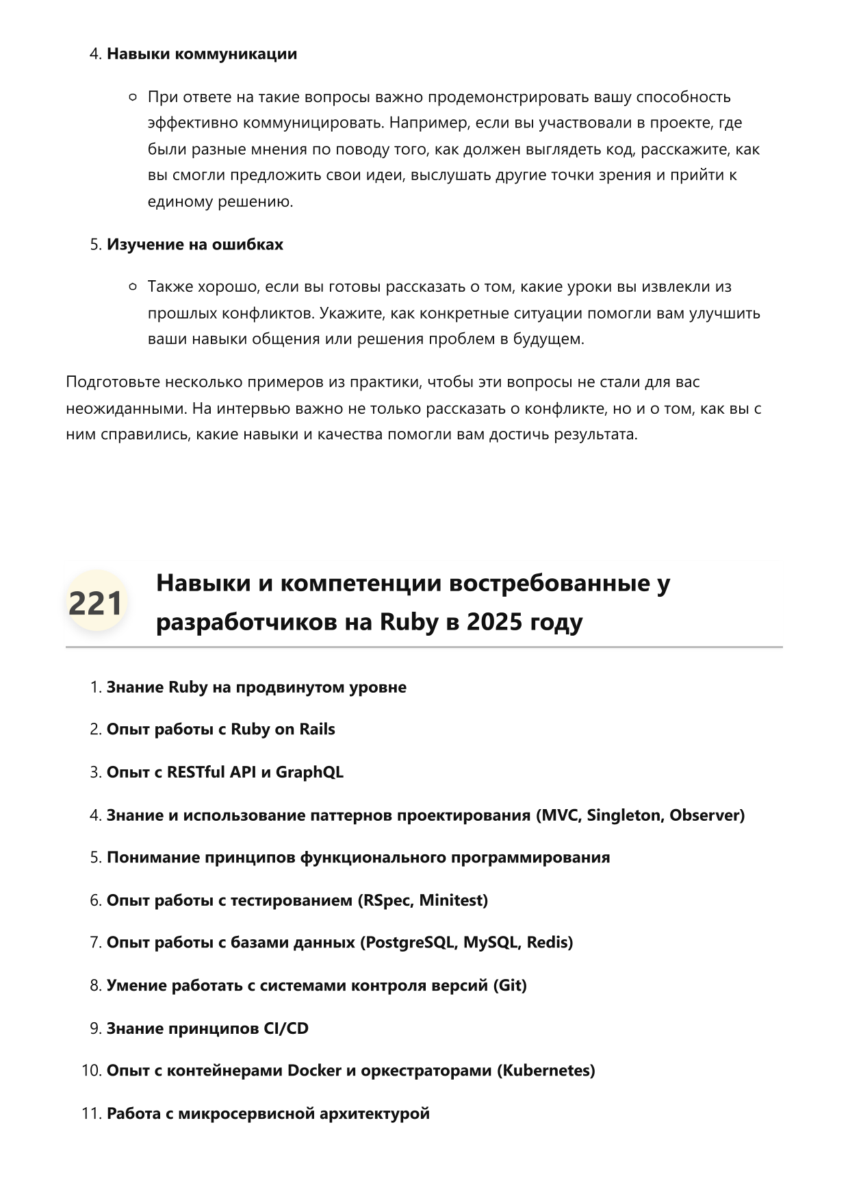 Разработчик на Ruby фото
