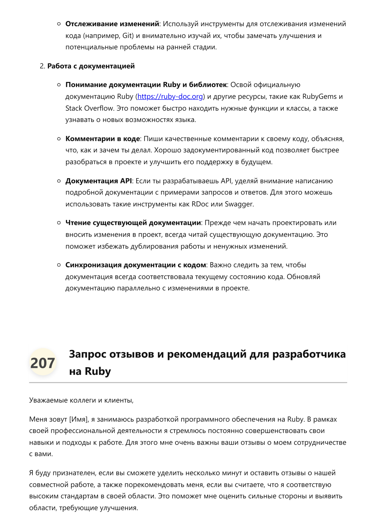 Разработчик на Ruby фото