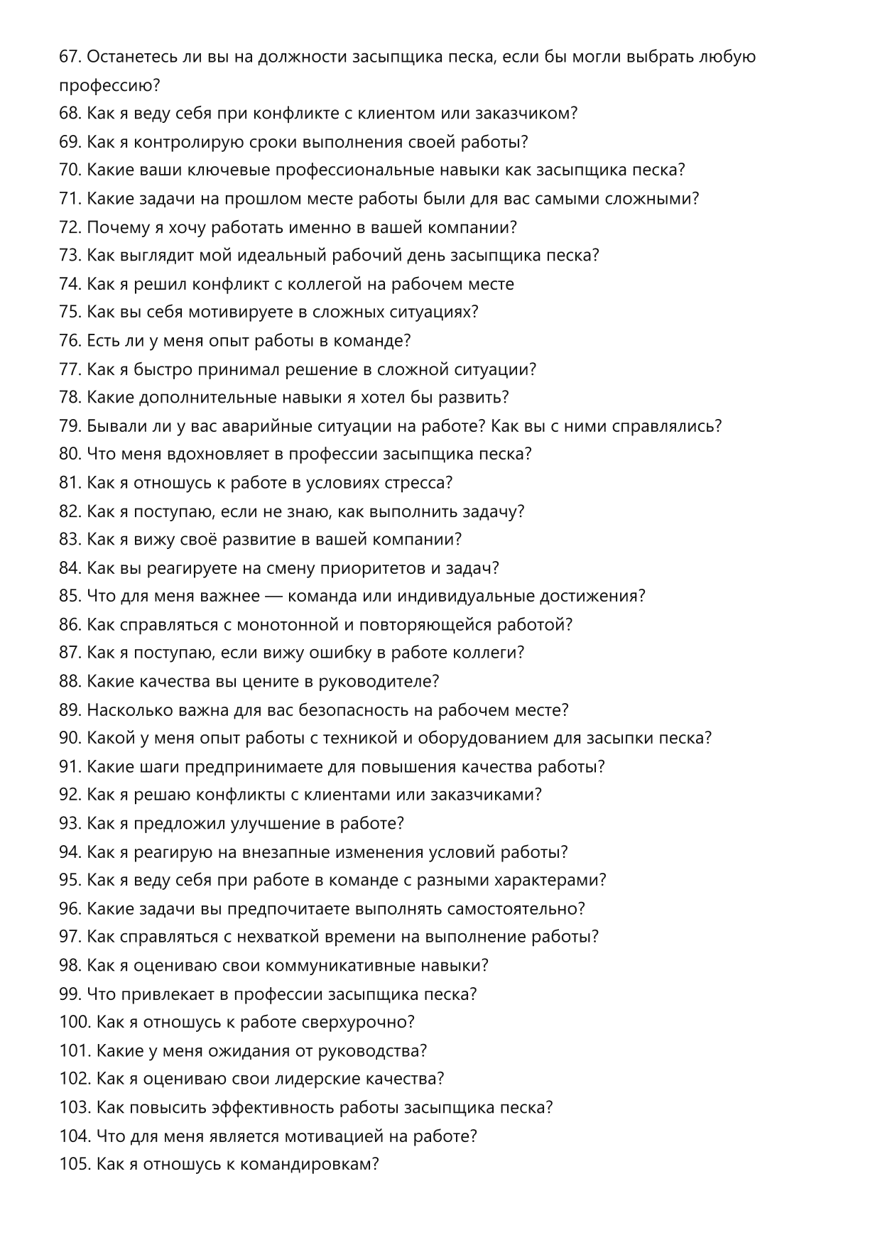 Засыпщик песка фото