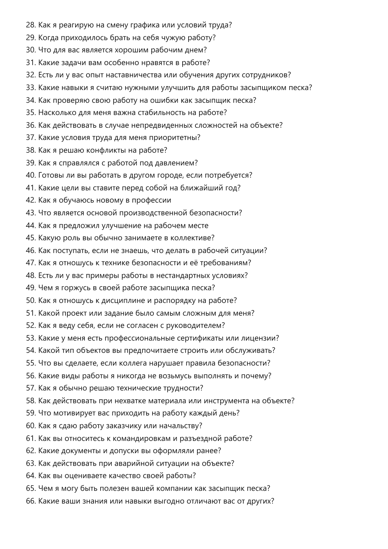 Засыпщик песка фото